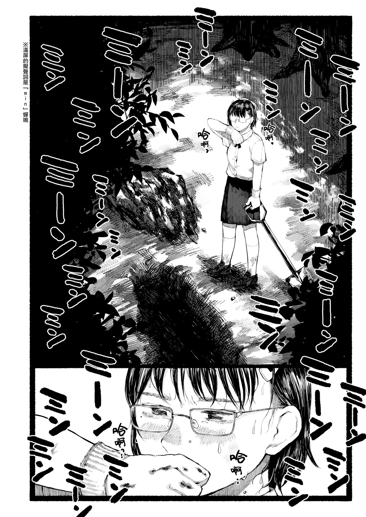 Shuen ni Tsugumu | 不寒而栗 page 3 full