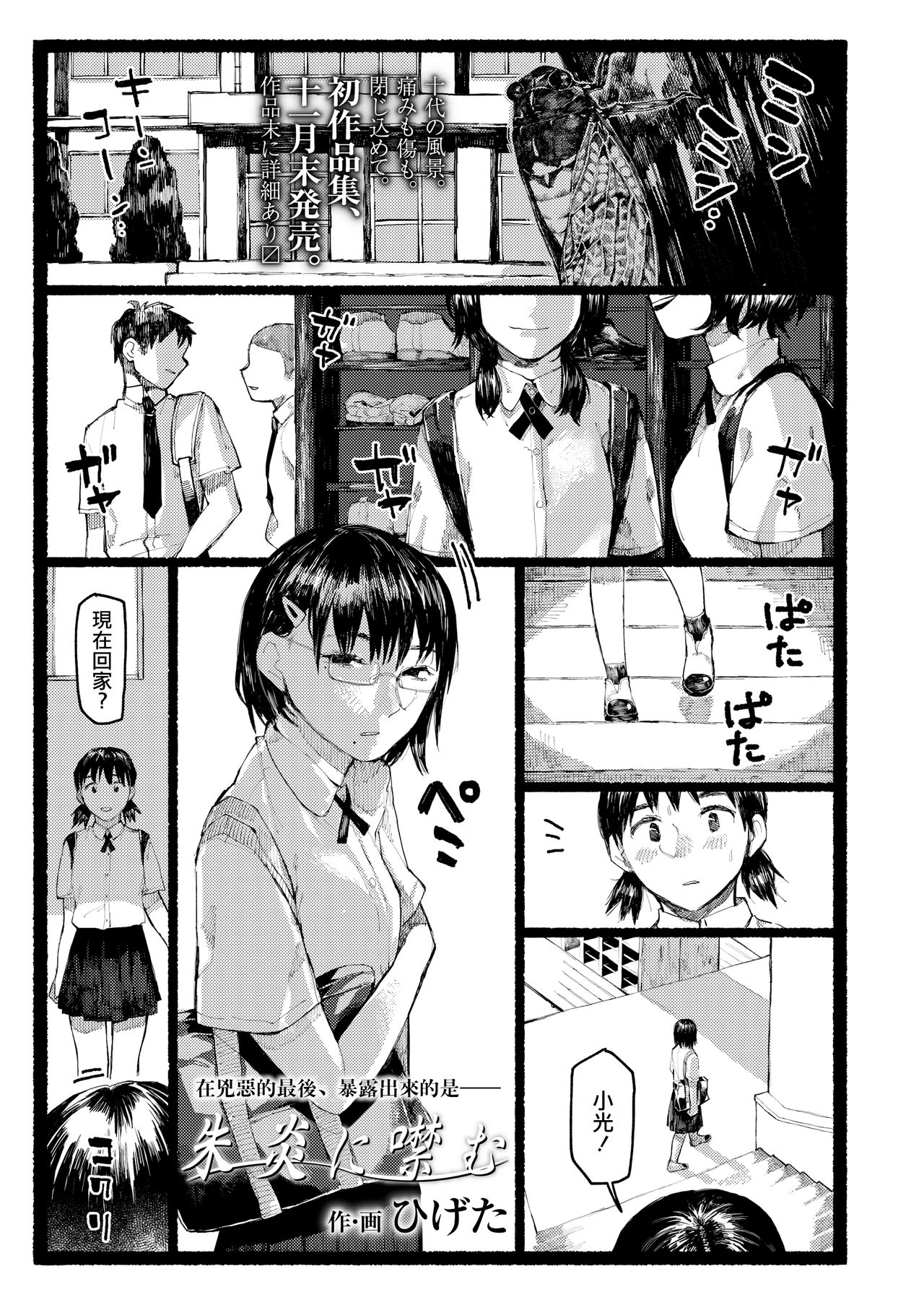 Shuen ni Tsugumu | 不寒而栗 page 4 full