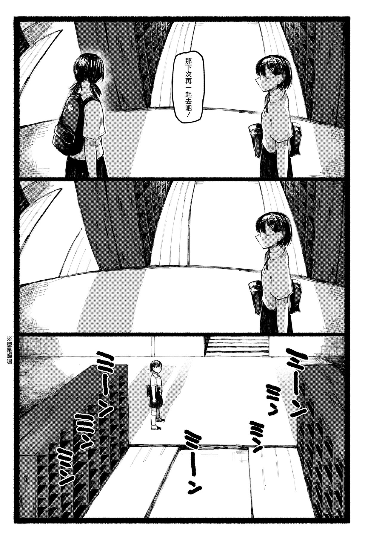 Shuen ni Tsugumu | 不寒而栗 page 6 full