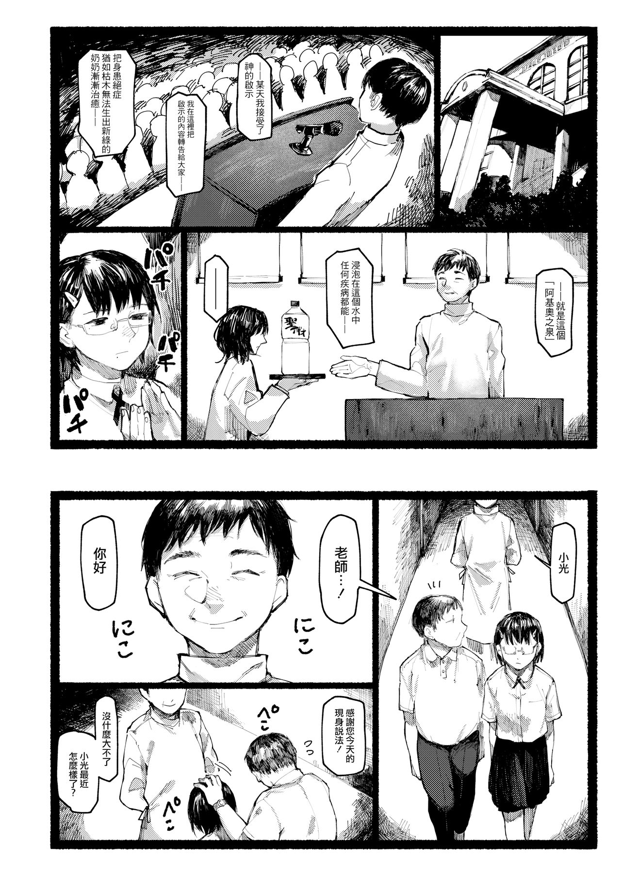 Shuen ni Tsugumu | 不寒而栗 page 7 full