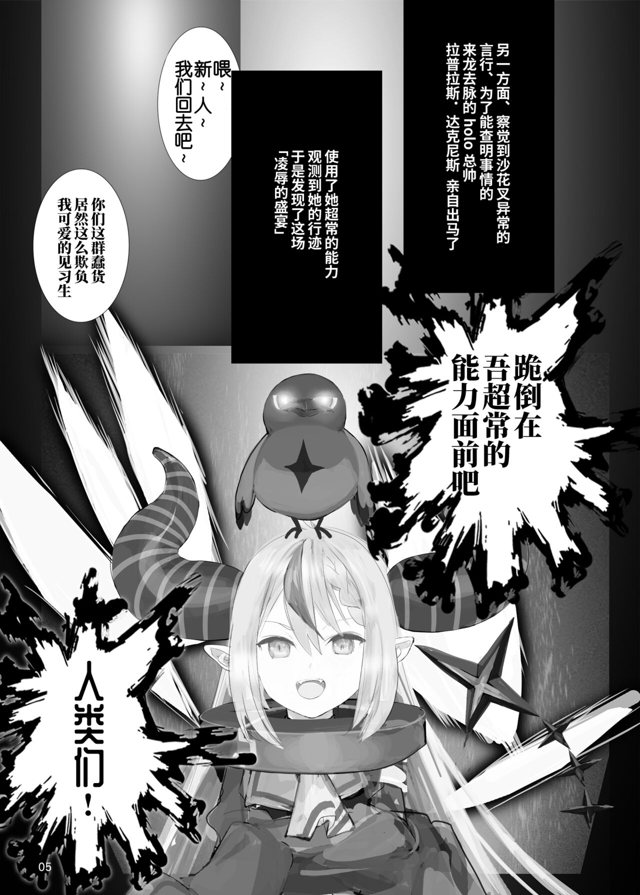 Matamata Sakama Ju = Tsukamatta Plus page 4 full
