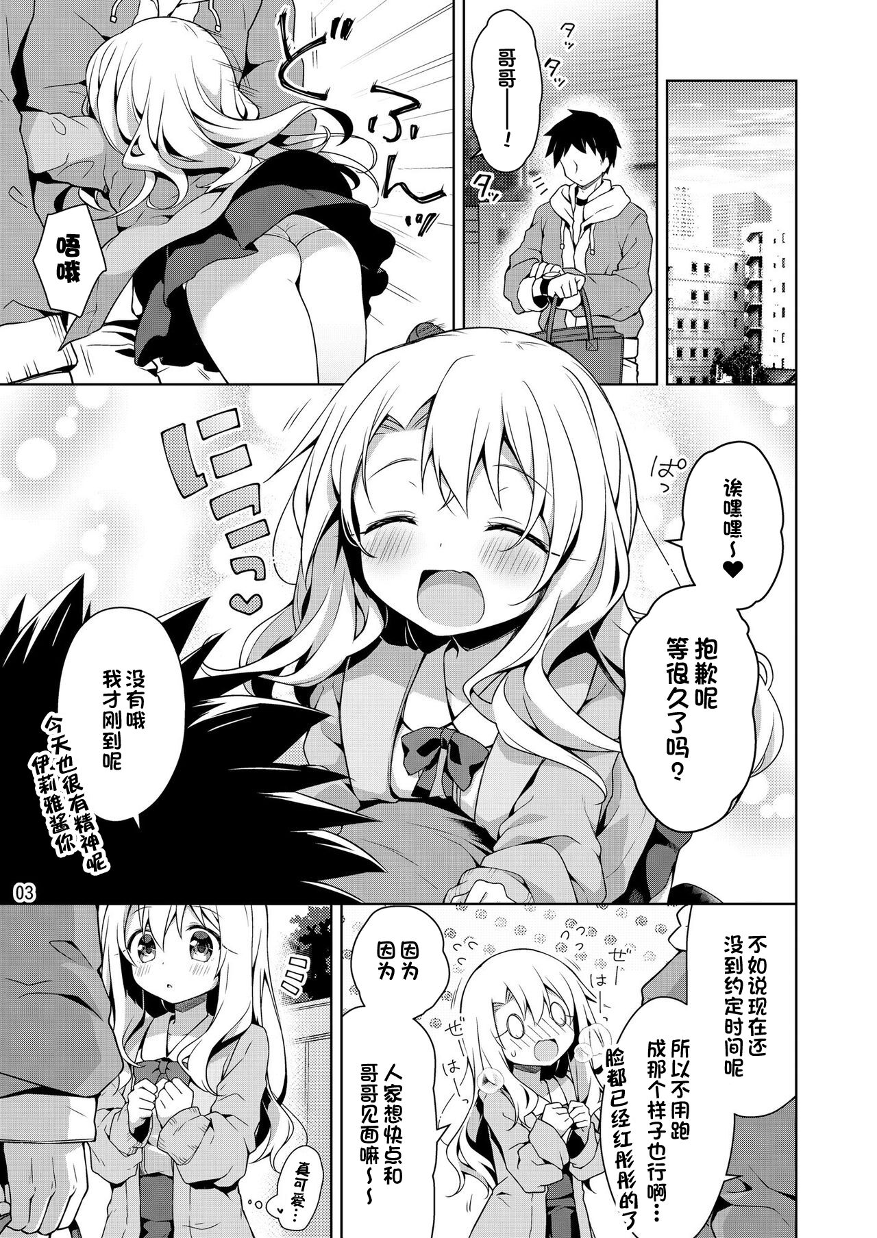 Illya to Omocha de Asobo page 4 full