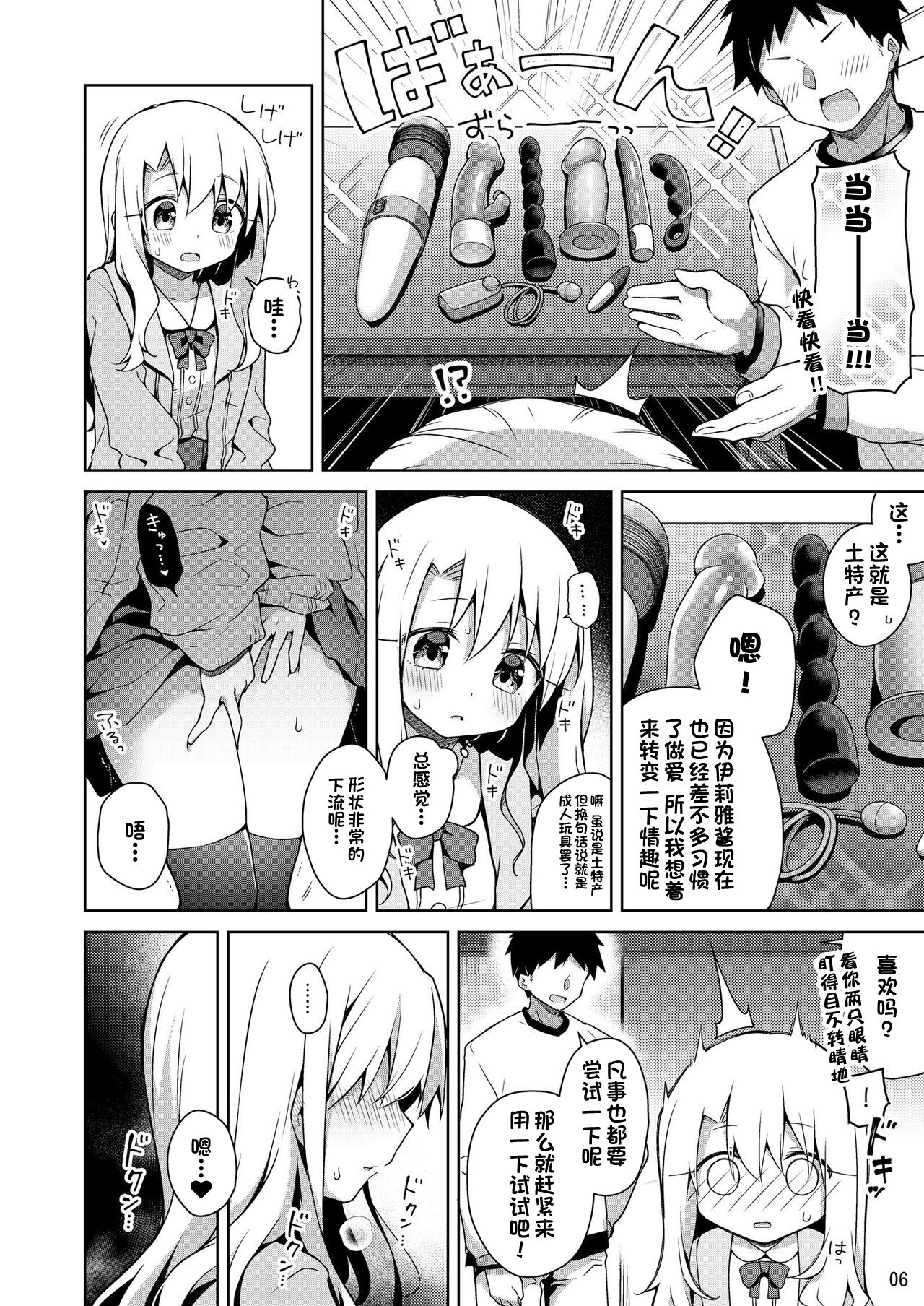 Illya to Omocha de Asobo page 7 full