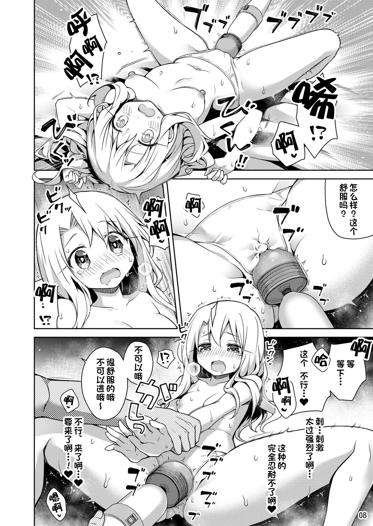 Illya to Omocha de Asobo page 9 full