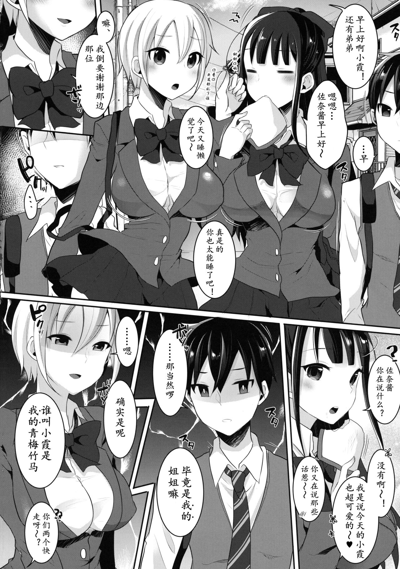 Futanari Nebosuke no Asa no Seikatsudo | 扶她女高中生的晨间性活动 page 9 full