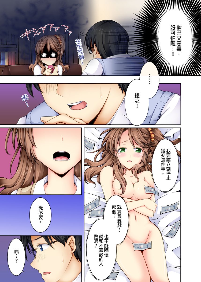 Doushite Sensei to Sex Shicha Dame nan desu ka? | 為什麼不可以跟老師愛愛呢? Ch.1 page 4 full