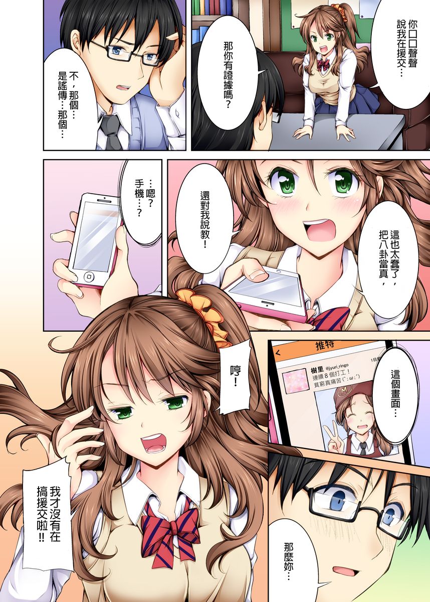 Doushite Sensei to Sex Shicha Dame nan desu ka? | 為什麼不可以跟老師愛愛呢? Ch.1 page 5 full