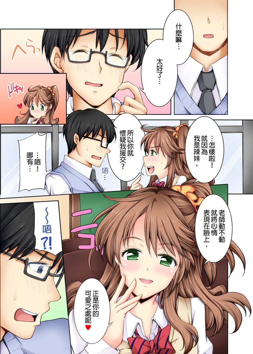 Doushite Sensei to Sex Shicha Dame nan desu ka? | 為什麼不可以跟老師愛愛呢? Ch.1 page 6 full