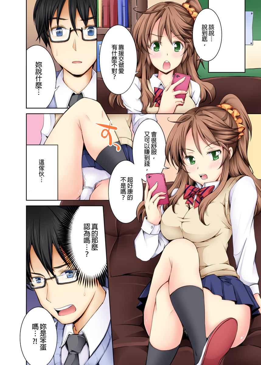 Doushite Sensei to Sex Shicha Dame nan desu ka? | 為什麼不可以跟老師愛愛呢? Ch.1 page 7 full