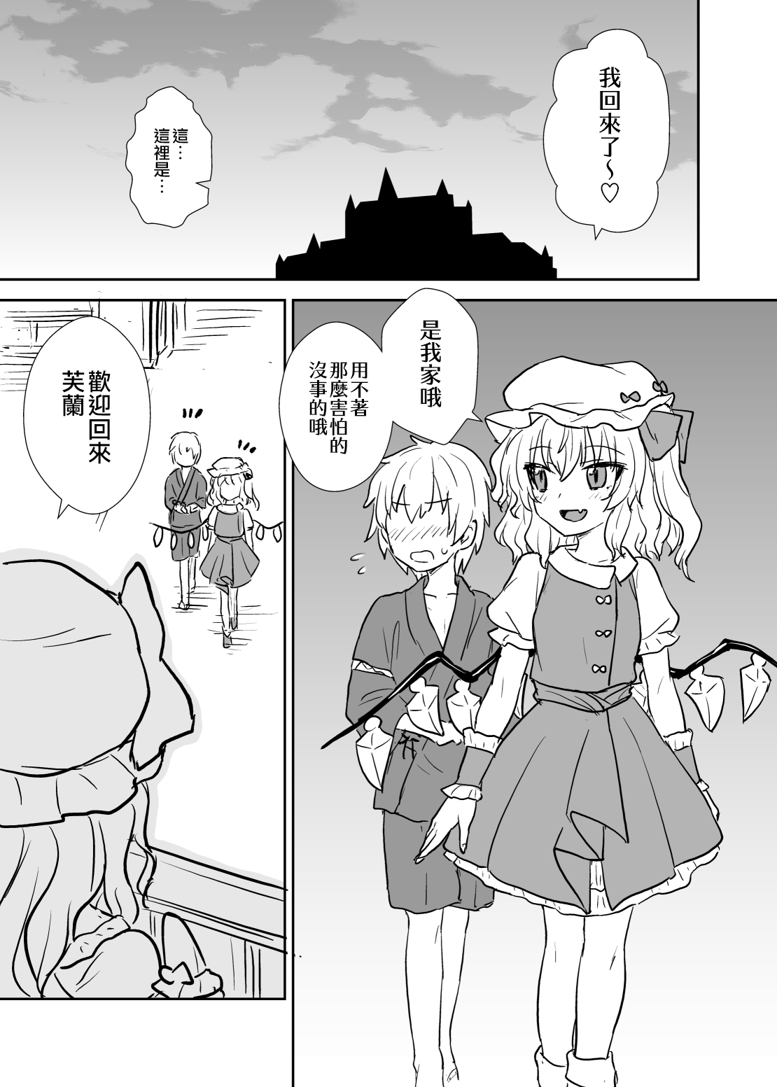 Remilia-sama ga Arawareta | 蕾米莉亞大人出現了 page 3 full