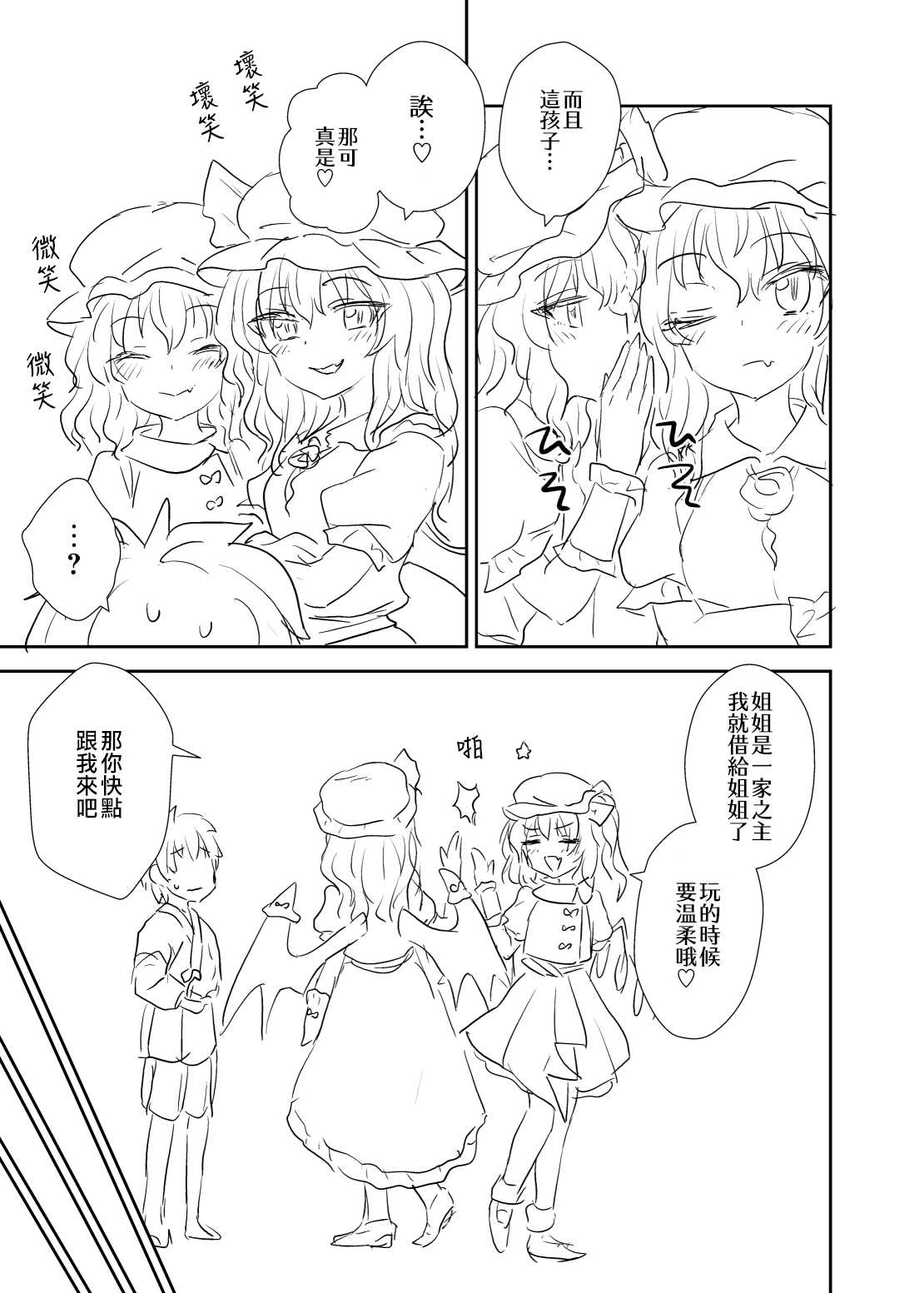 Remilia-sama ga Arawareta | 蕾米莉亞大人出現了 page 5 full