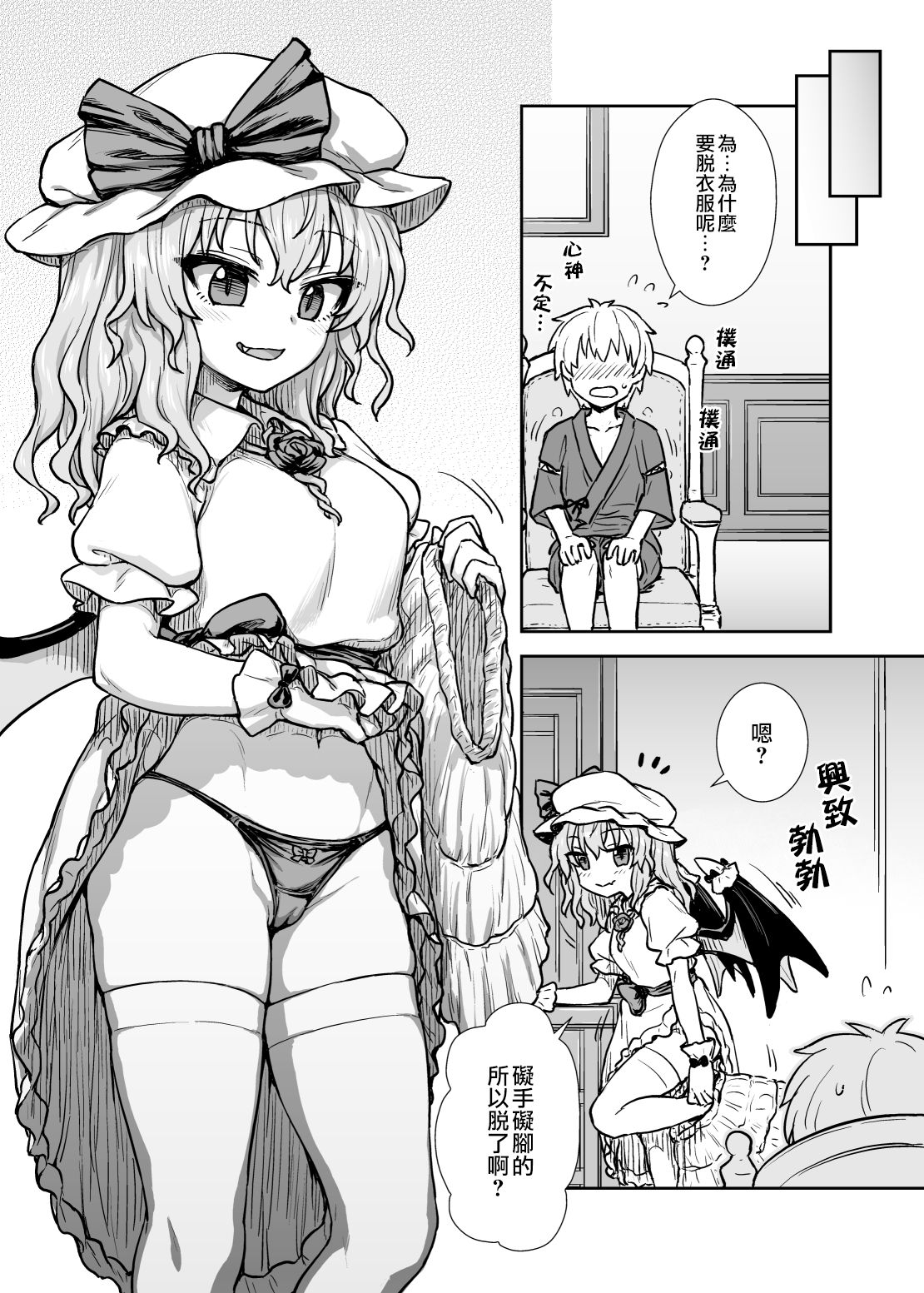 Remilia-sama ga Arawareta | 蕾米莉亞大人出現了 page 6 full