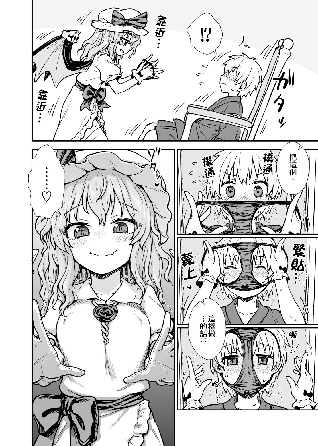 Remilia-sama ga Arawareta | 蕾米莉亞大人出現了 page 8 full