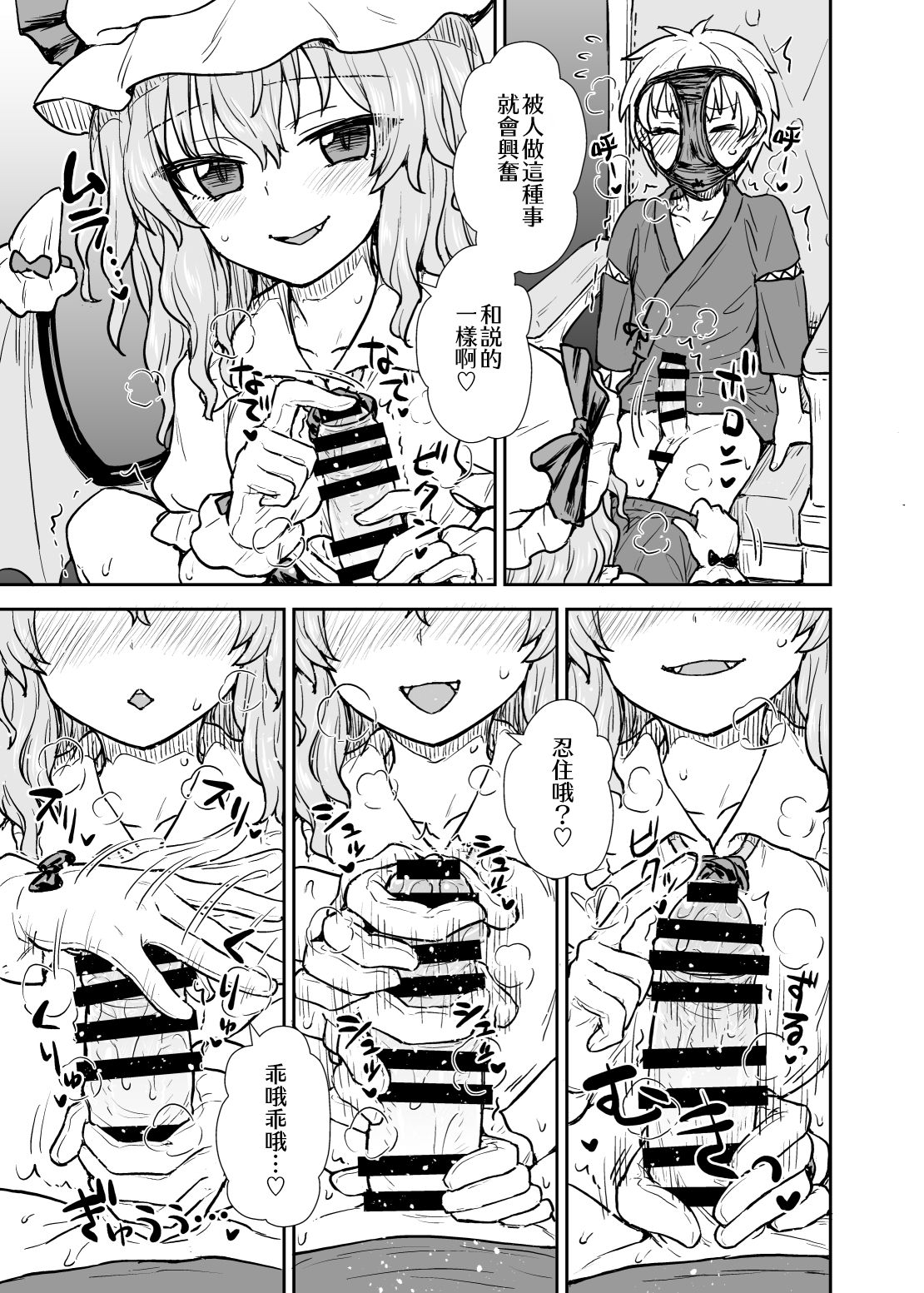Remilia-sama ga Arawareta | 蕾米莉亞大人出現了 page 9 full