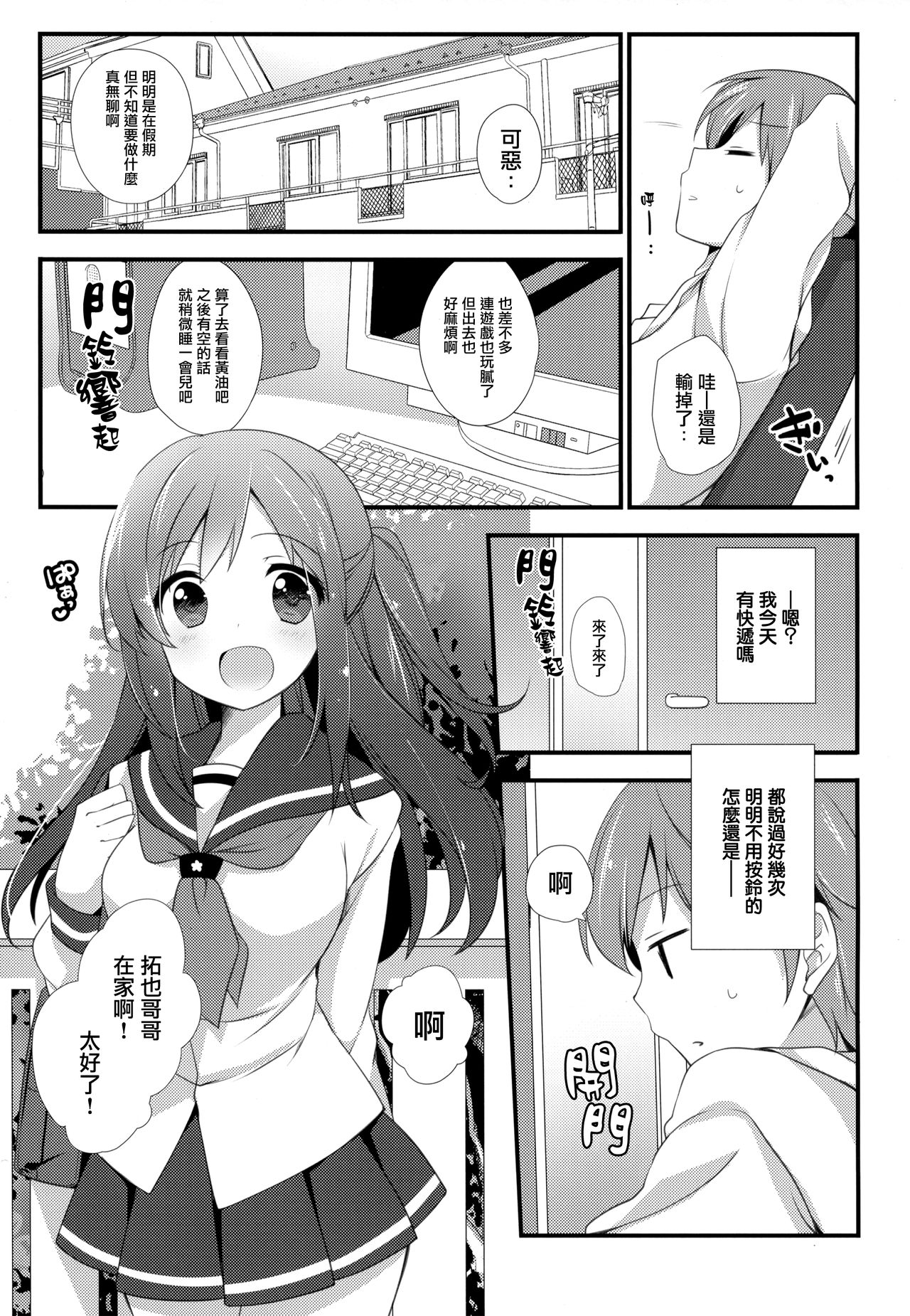 Koko kara Hajimaru page 3 full
