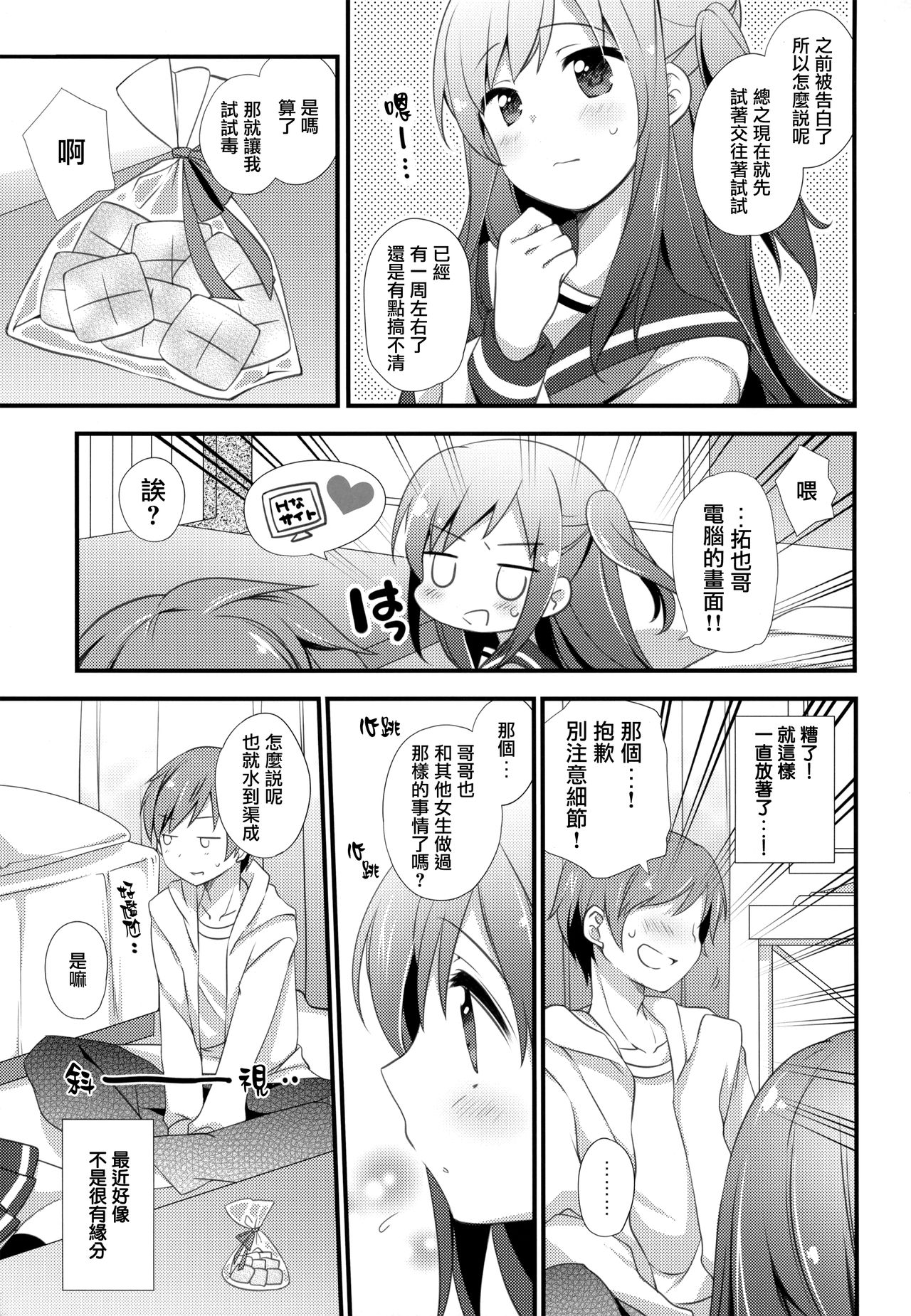 Koko kara Hajimaru page 5 full