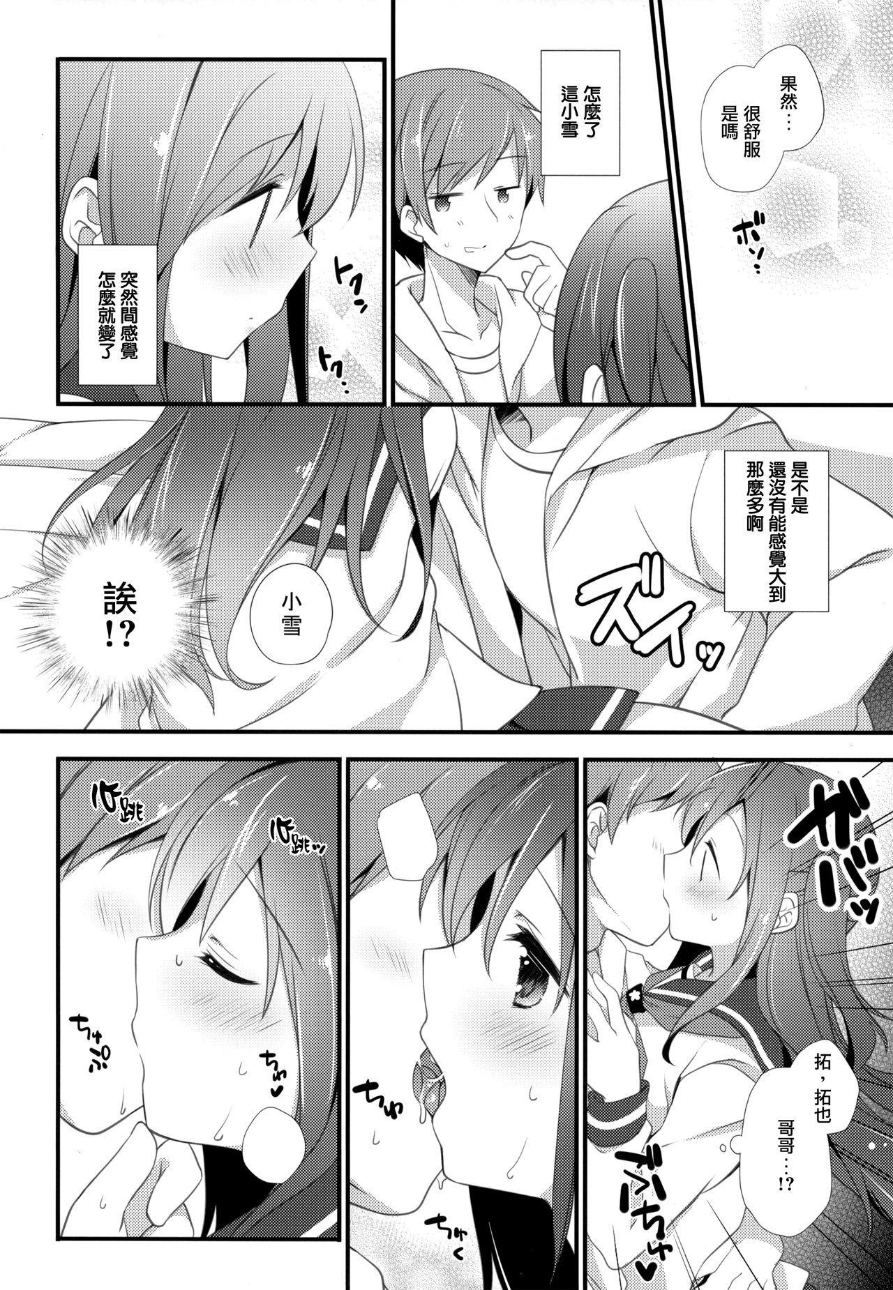 Koko kara Hajimaru page 6 full