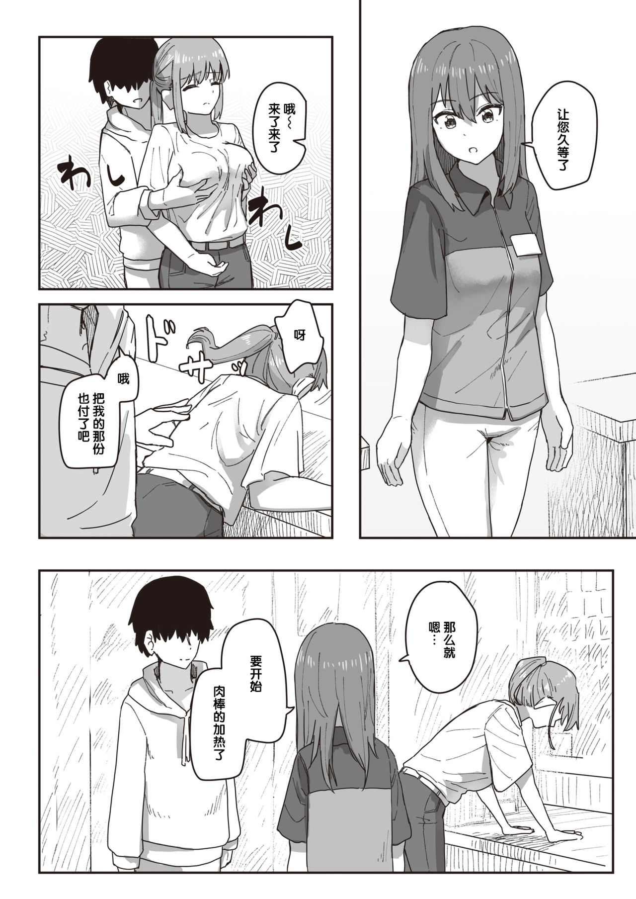 Joushiki Kaihen Katsudou Kiroku #06. Sex Sekkyaku Manual | 常识改变活动记录 #06. 性爱接客手册 page 4 full