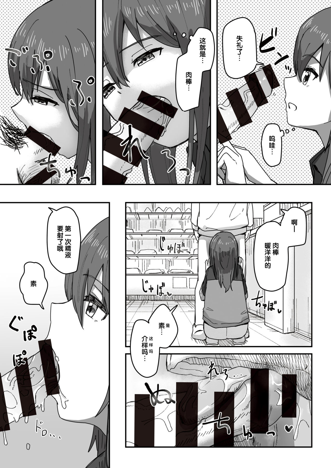 Joushiki Kaihen Katsudou Kiroku #06. Sex Sekkyaku Manual | 常识改变活动记录 #06. 性爱接客手册 page 5 full