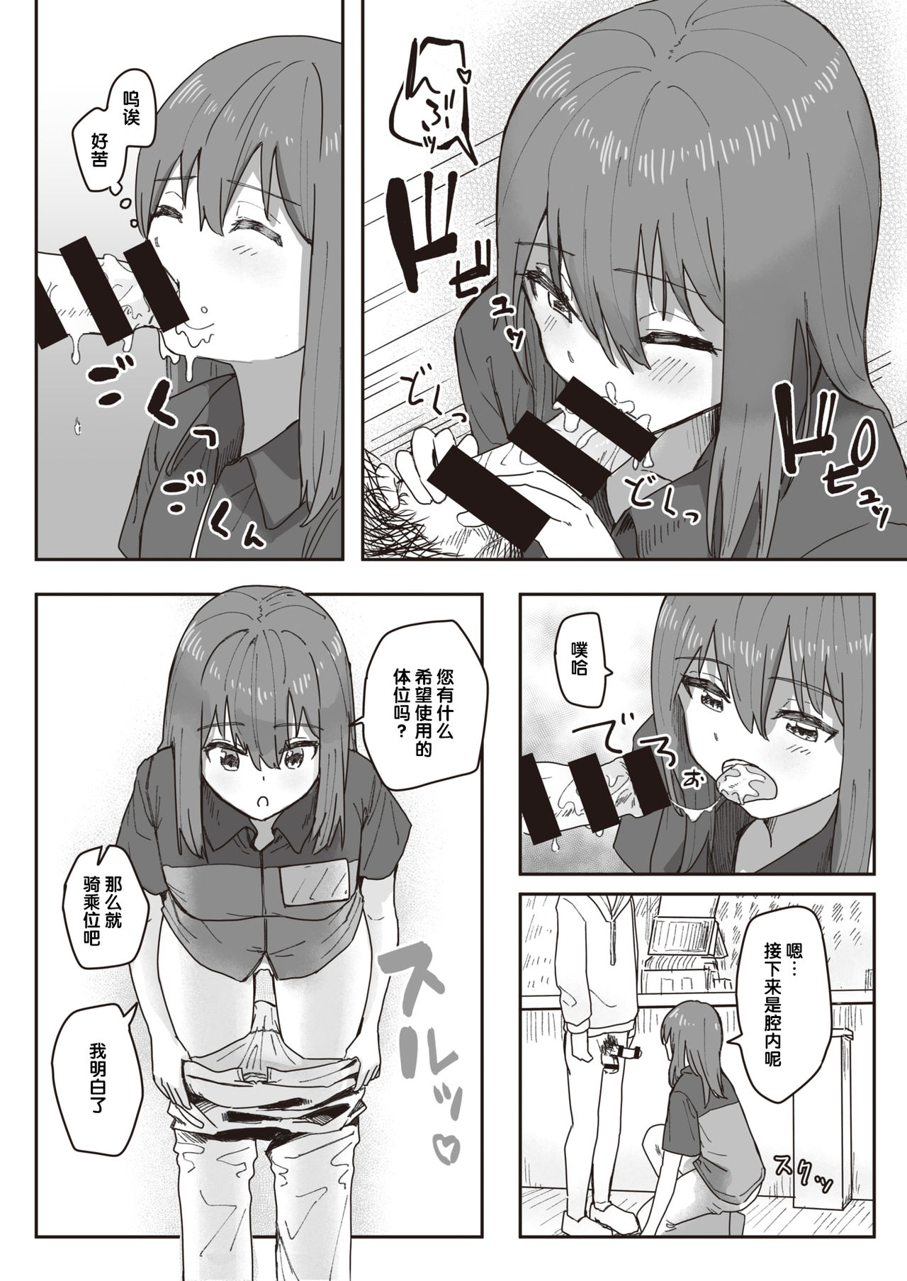 Joushiki Kaihen Katsudou Kiroku #06. Sex Sekkyaku Manual | 常识改变活动记录 #06. 性爱接客手册 page 6 full