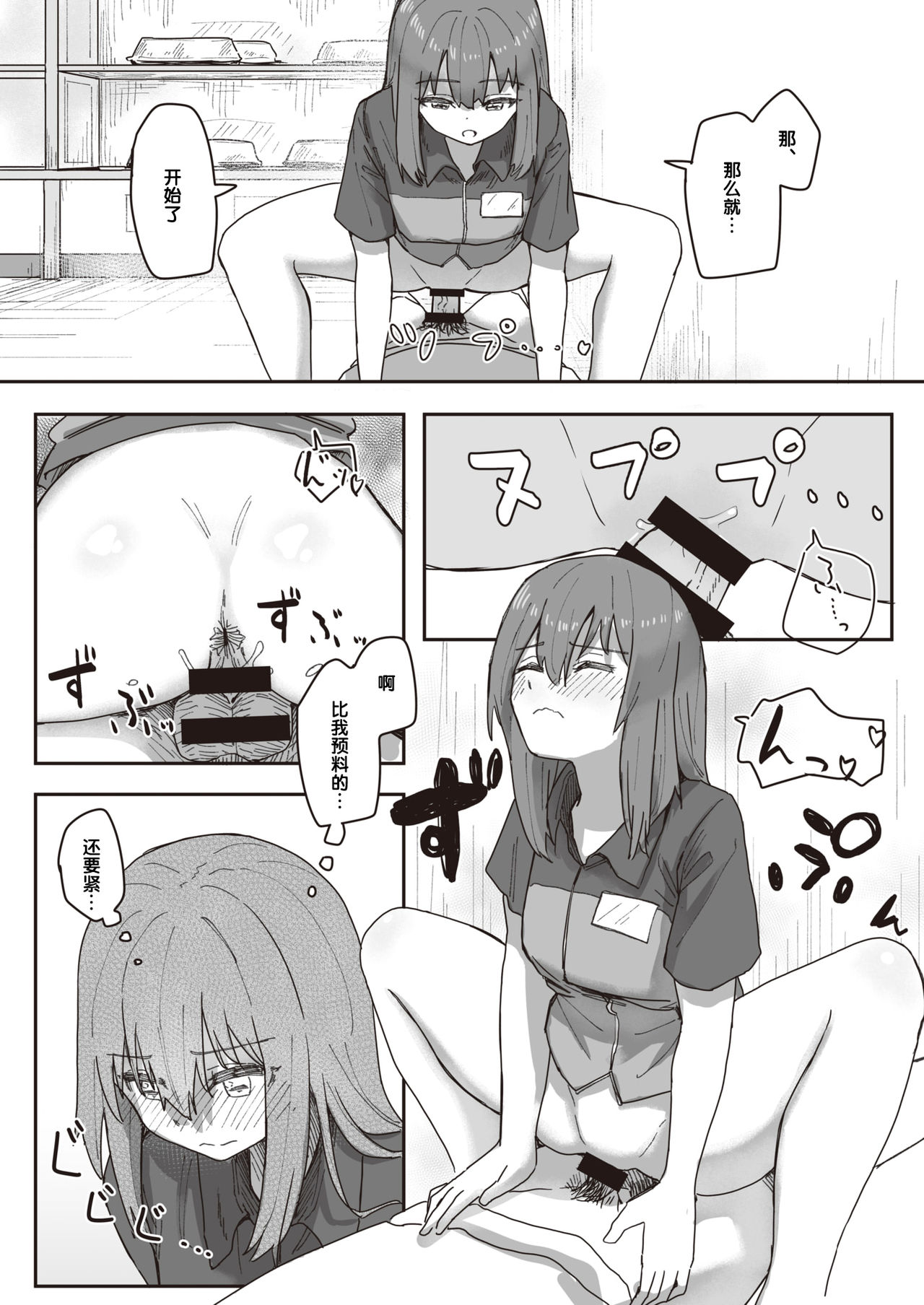 Joushiki Kaihen Katsudou Kiroku #06. Sex Sekkyaku Manual | 常识改变活动记录 #06. 性爱接客手册 page 7 full