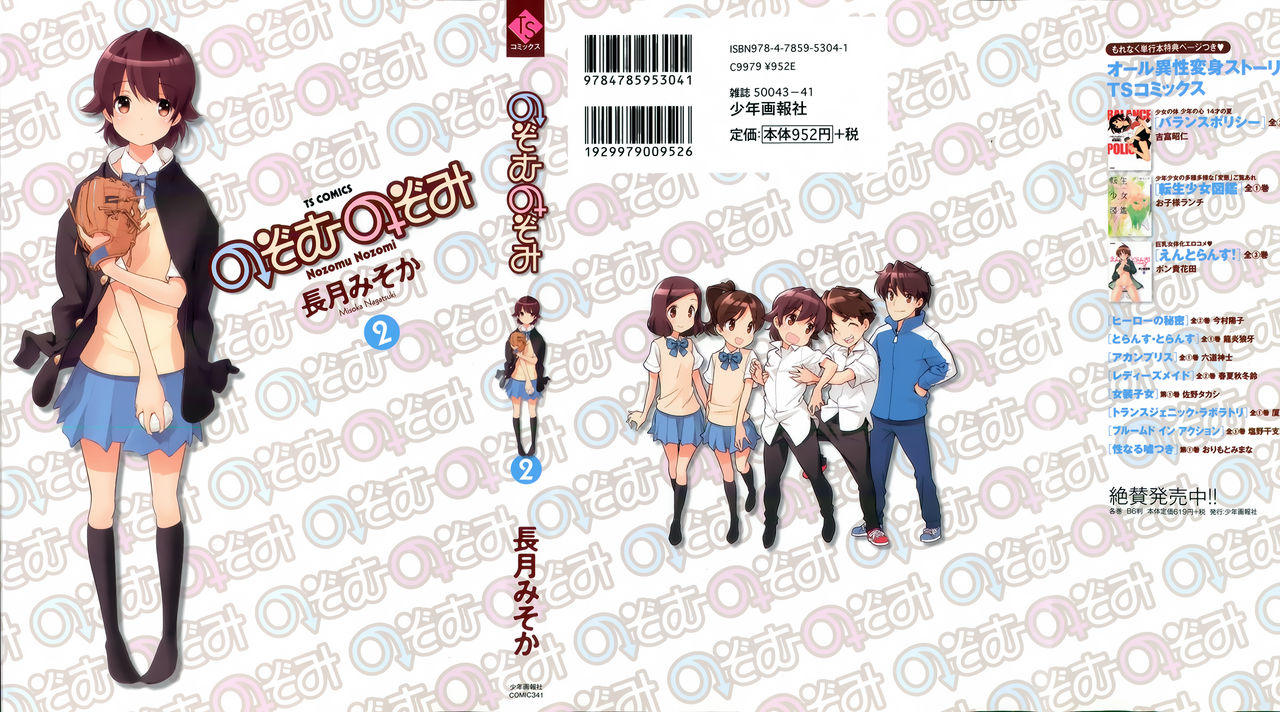 Nozomu Nozomi Vol. 2 page 2 full