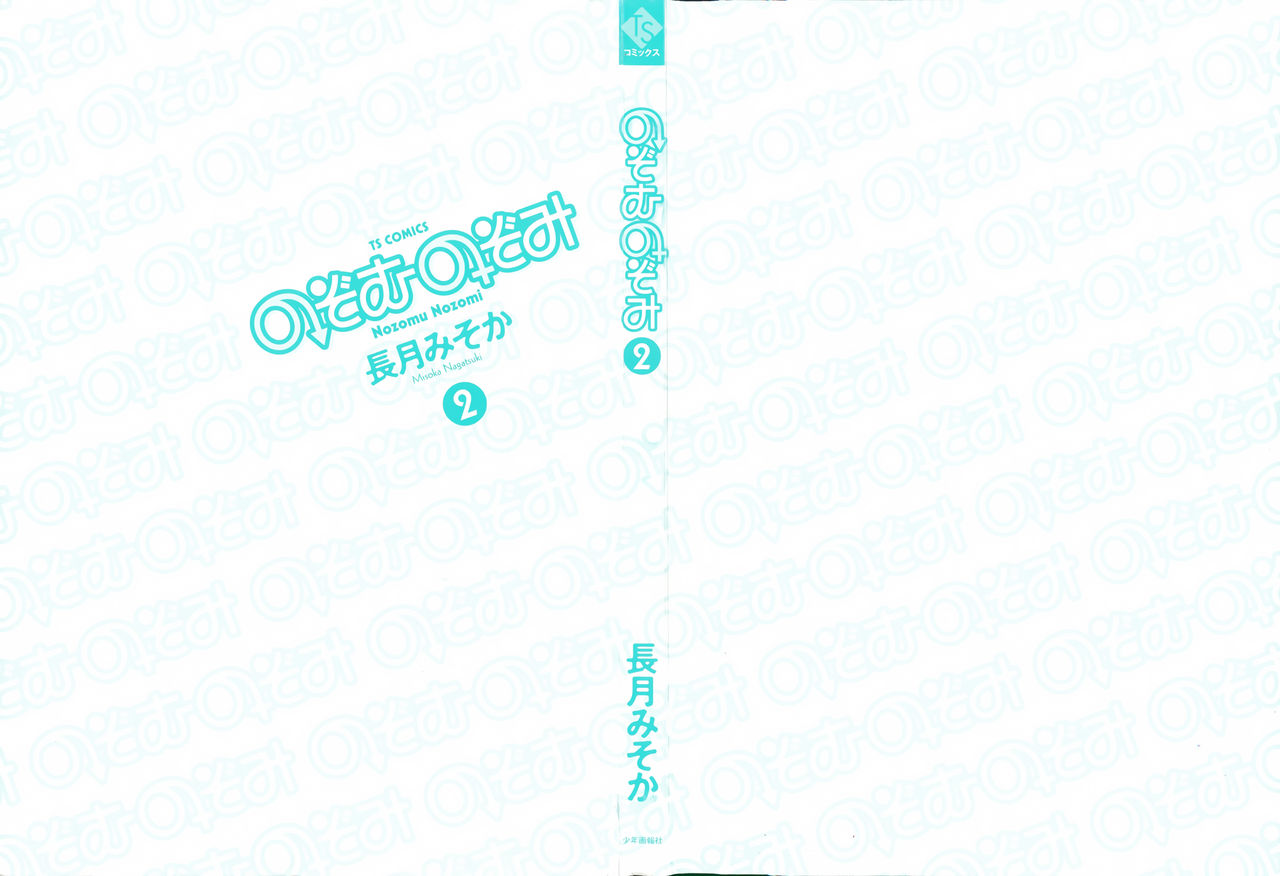 Nozomu Nozomi Vol. 2 page 3 full