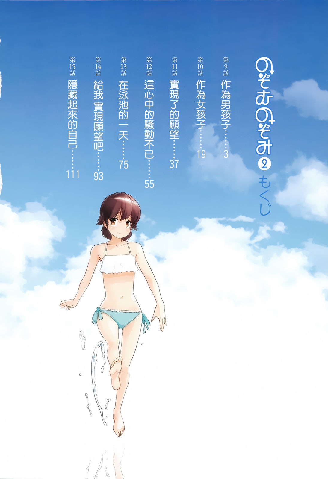 Nozomu Nozomi Vol. 2 page 5 full