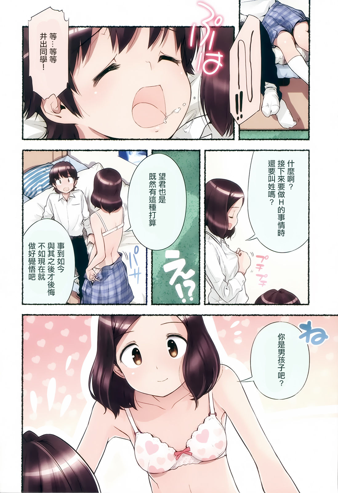 Nozomu Nozomi Vol. 2 page 7 full