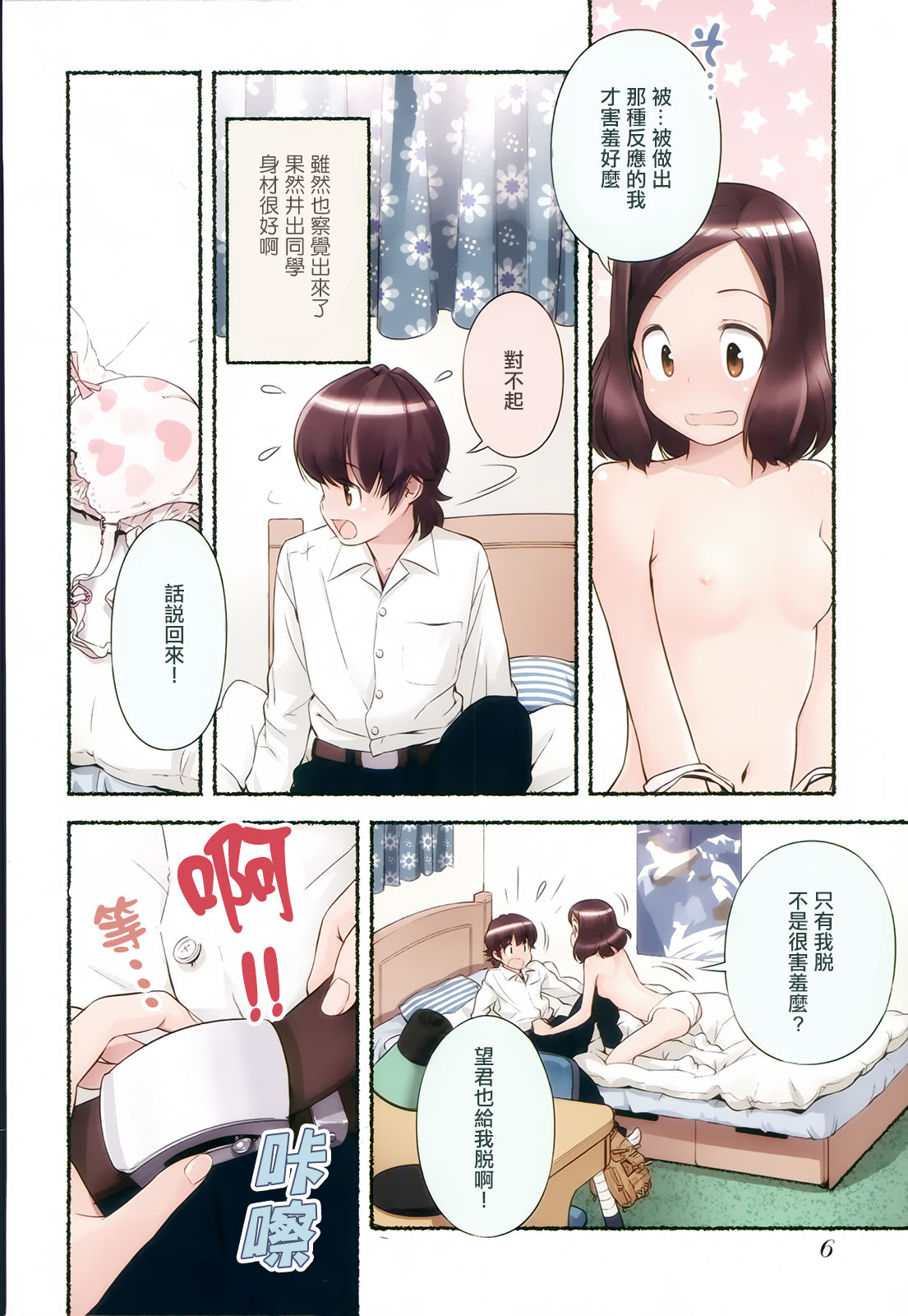 Nozomu Nozomi Vol. 2 page 9 full