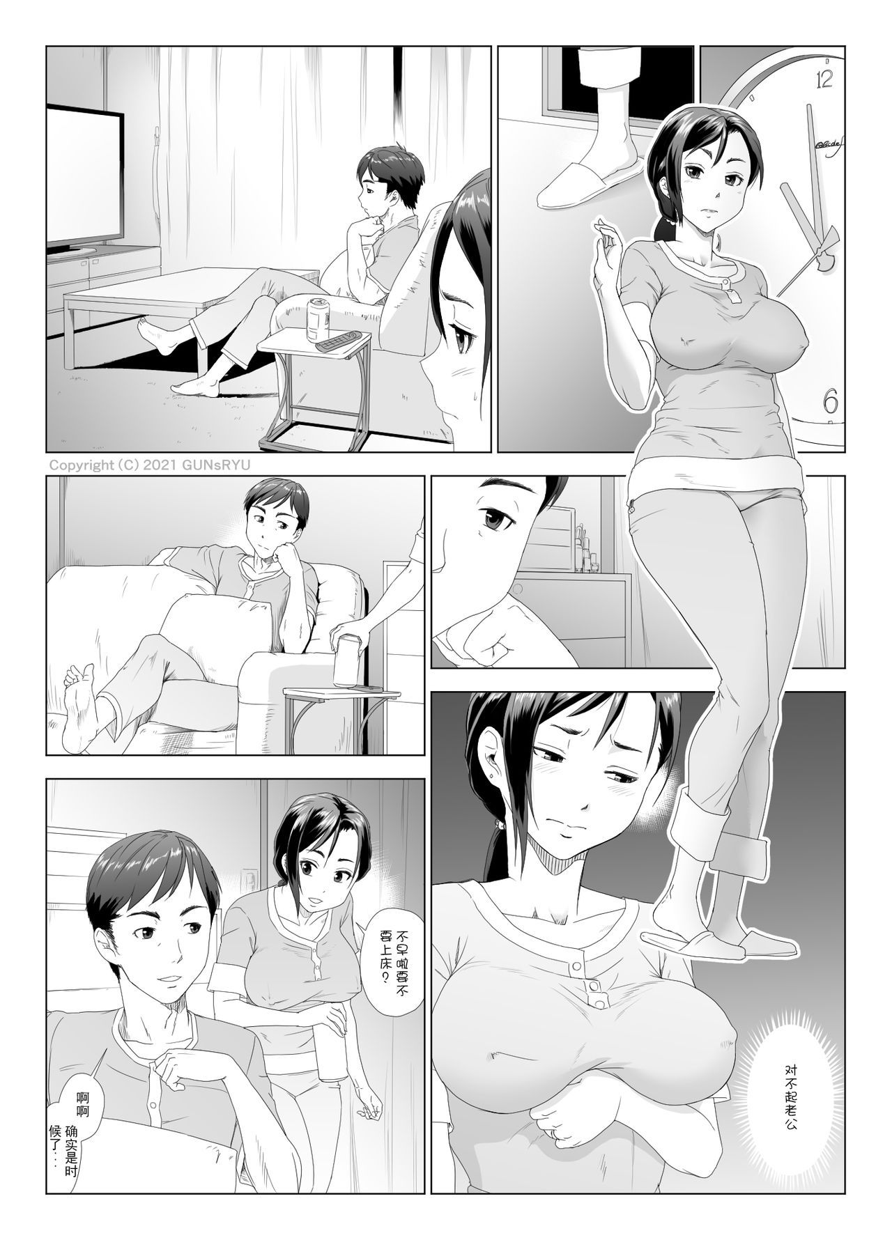 Taninbou ni Aegu Tsuma 2 page 3 full