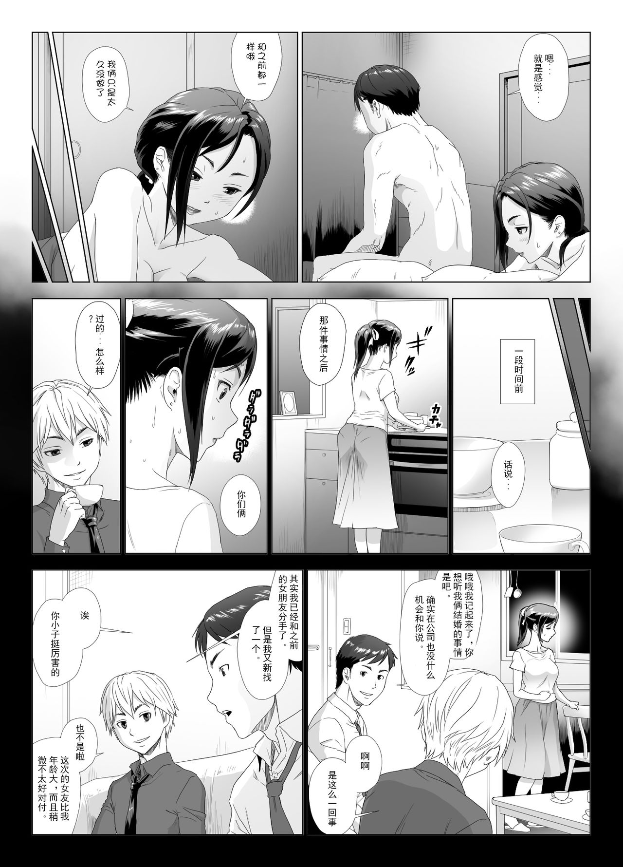 Taninbou ni Aegu Tsuma 2 page 6 full