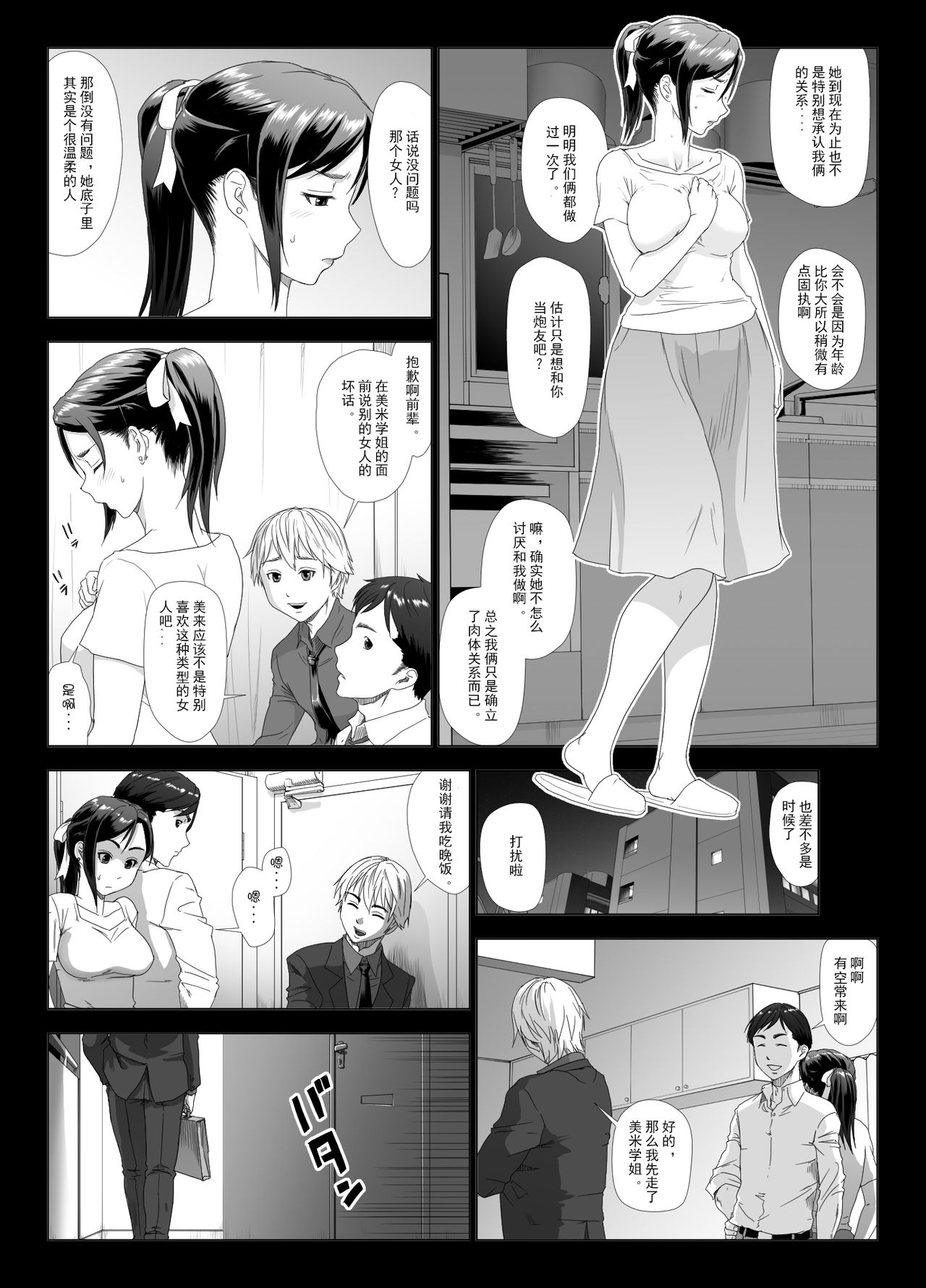 Taninbou ni Aegu Tsuma 2 page 7 full