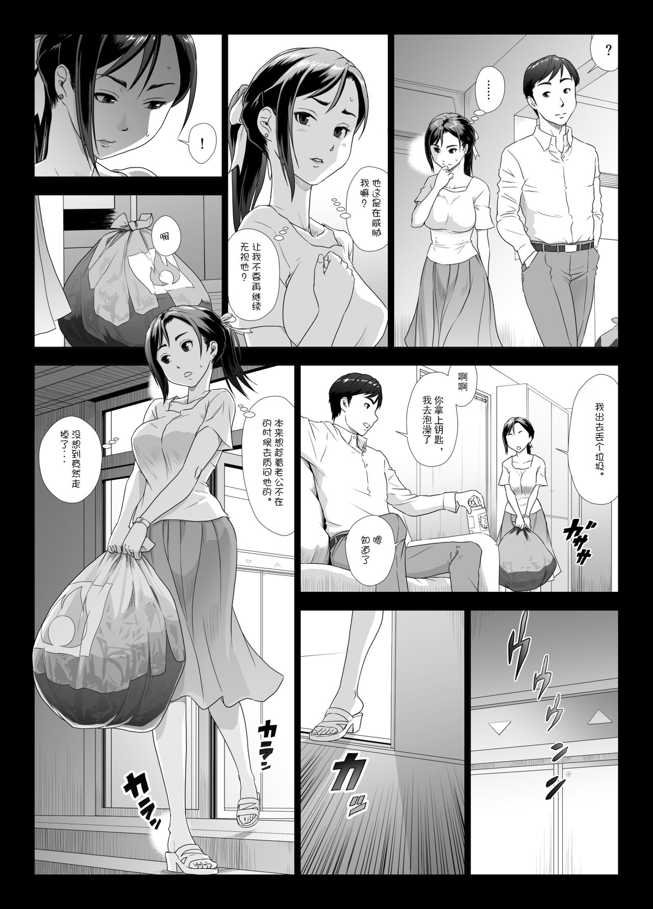 Taninbou ni Aegu Tsuma 2 page 8 full
