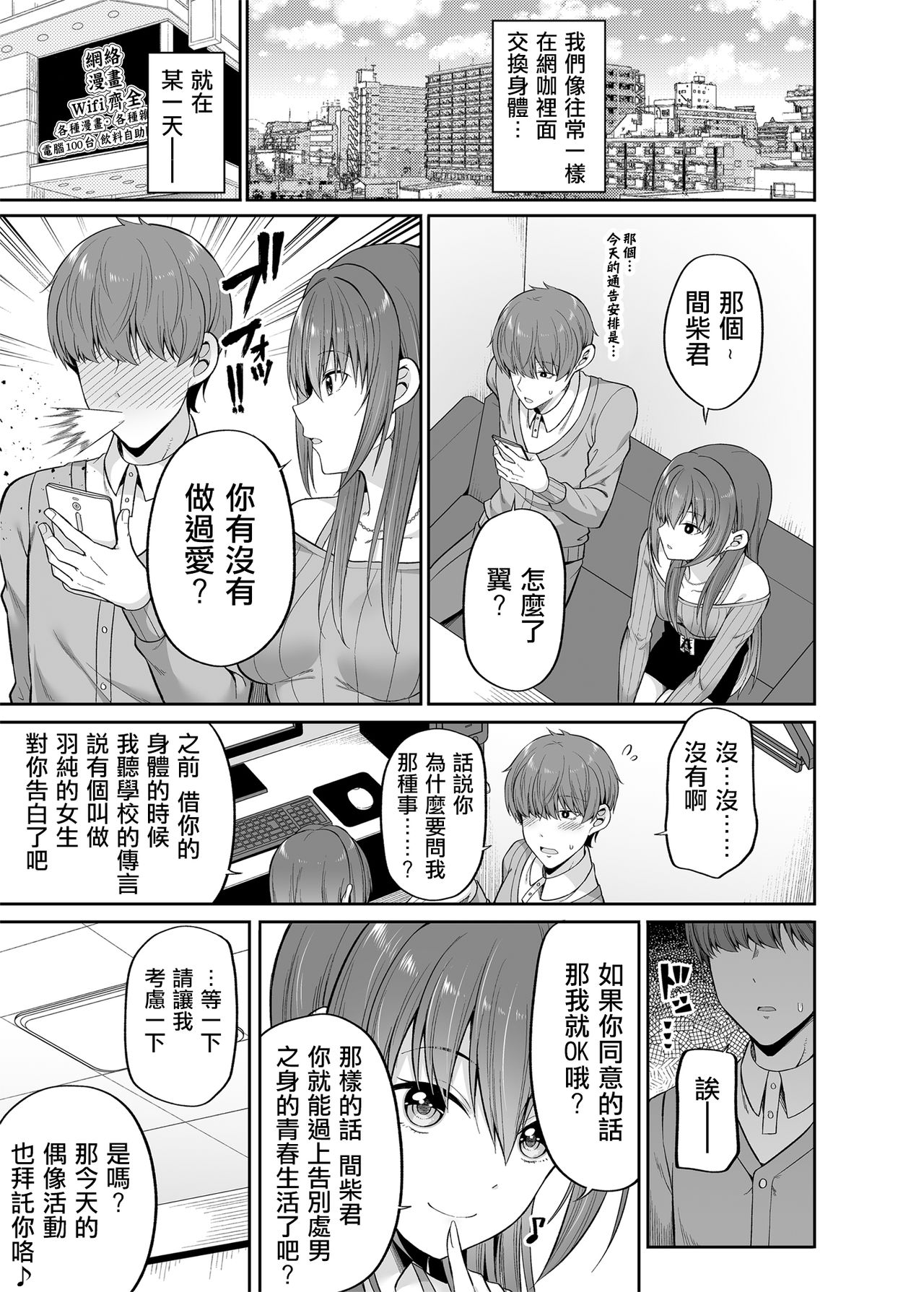 Watashi no Karada, Okashi Shimasu. Idol Hen page 10 full
