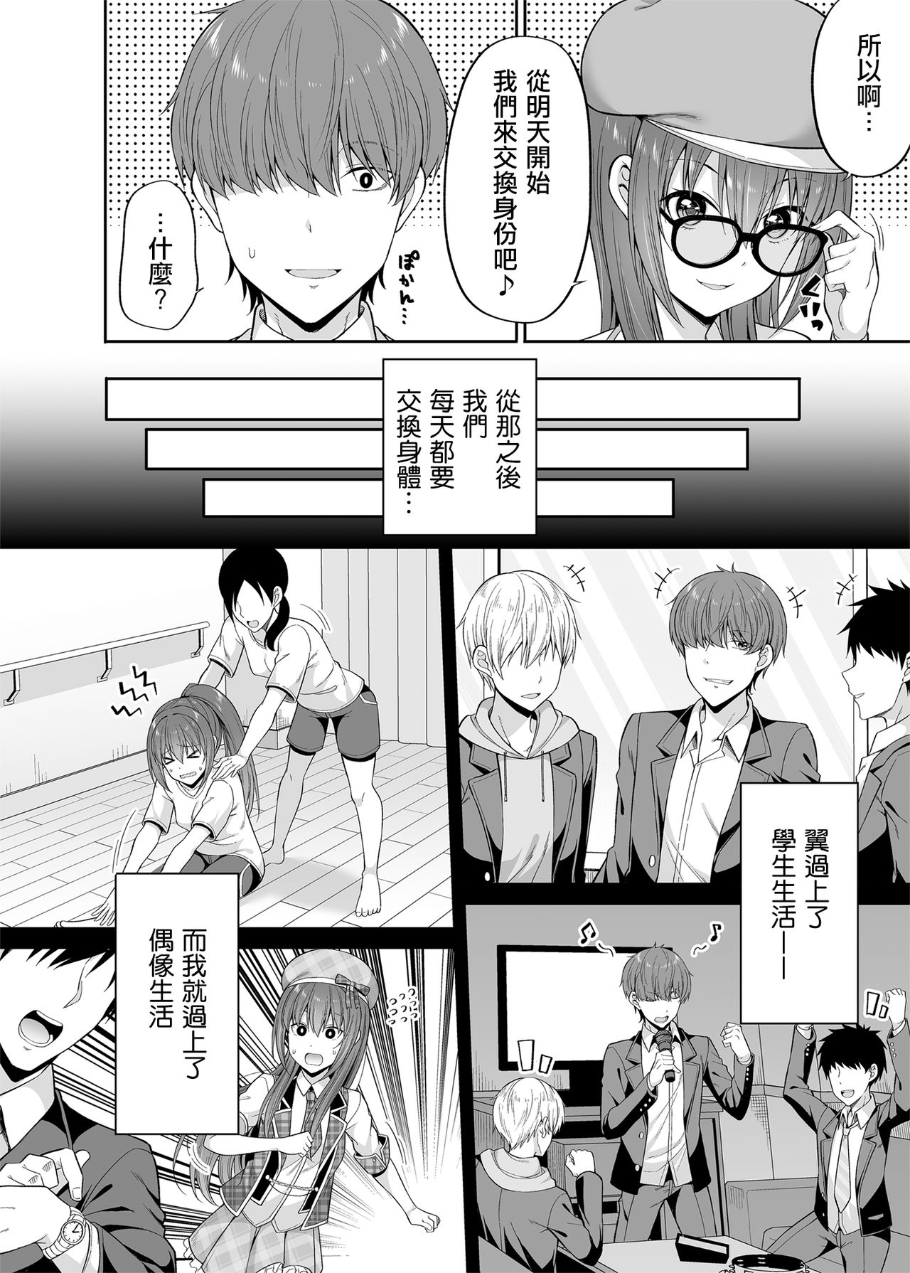 Watashi no Karada, Okashi Shimasu. Idol Hen page 9 full