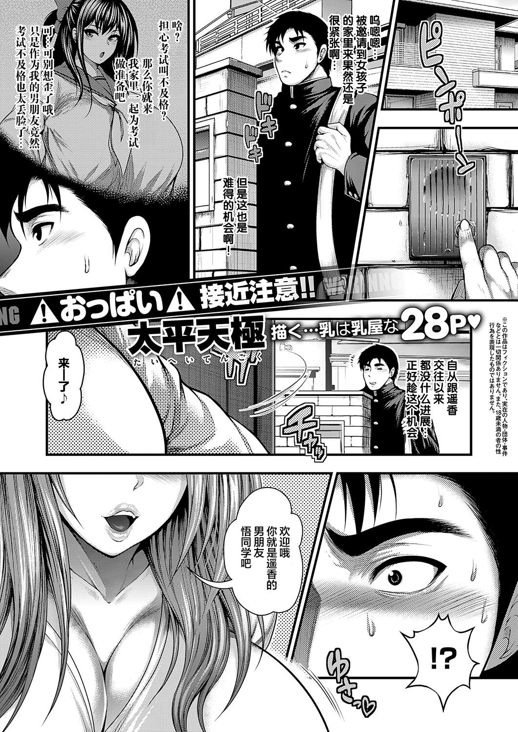 Kanojo no Ane ga Bakunyuu Sugiru Ken page 2 full
