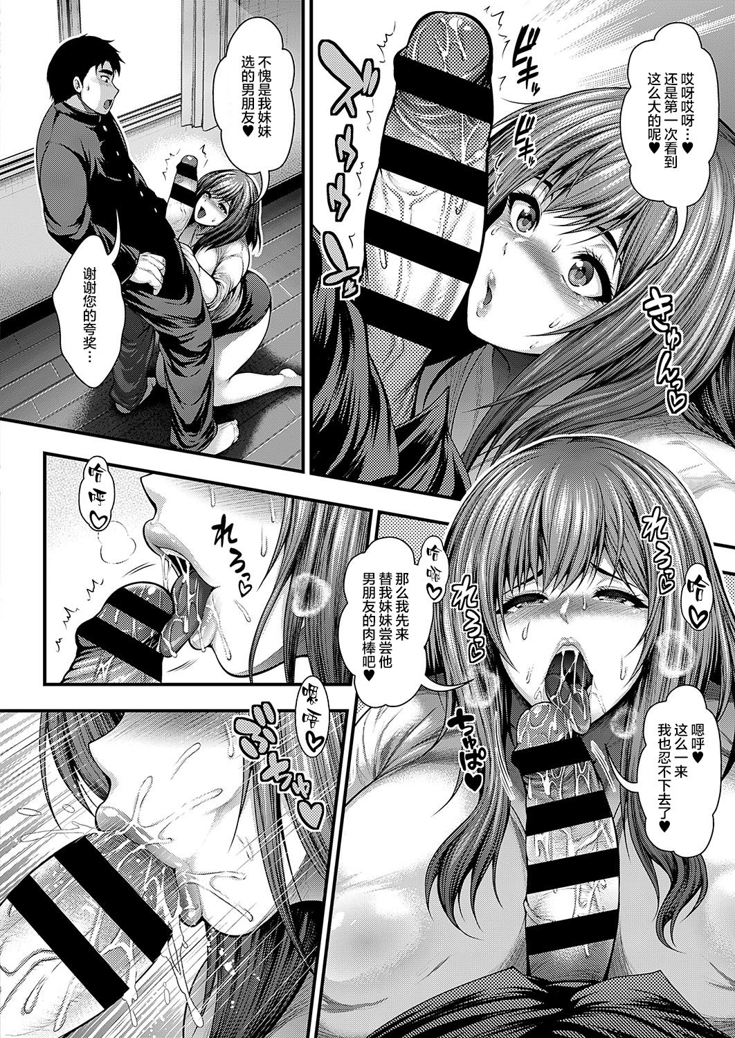 Kanojo no Ane ga Bakunyuu Sugiru Ken page 9 full