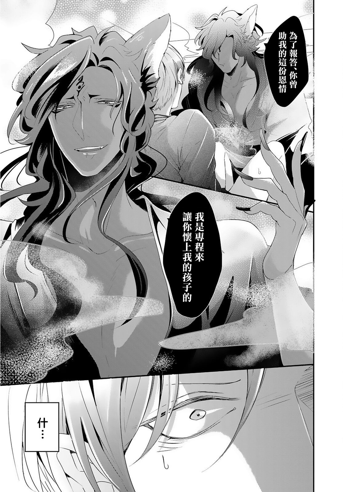 Kemono to Ore no Kozukuri Chakushou Nikki ~Mukashi Tasuketa Kemono ni Ongaeshi de Tanetsuke Saremashita~ | 野兽与我的造人着床日记～ 被以前救助的野兽以报恩为由播种了～ Ch. 1-4 page 4 full