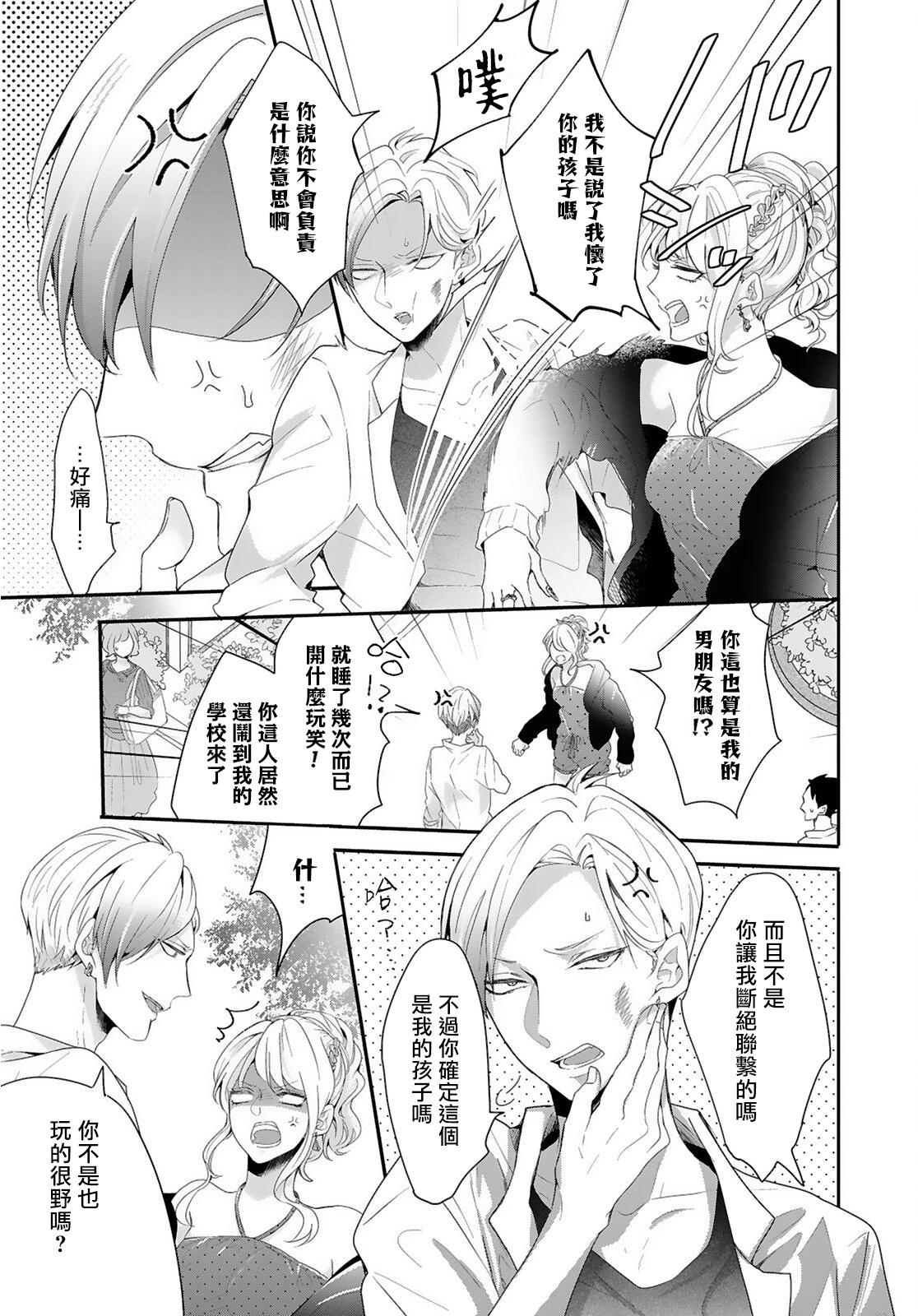 Kemono to Ore no Kozukuri Chakushou Nikki ~Mukashi Tasuketa Kemono ni Ongaeshi de Tanetsuke Saremashita~ | 野兽与我的造人着床日记～ 被以前救助的野兽以报恩为由播种了～ Ch. 1-4 page 6 full