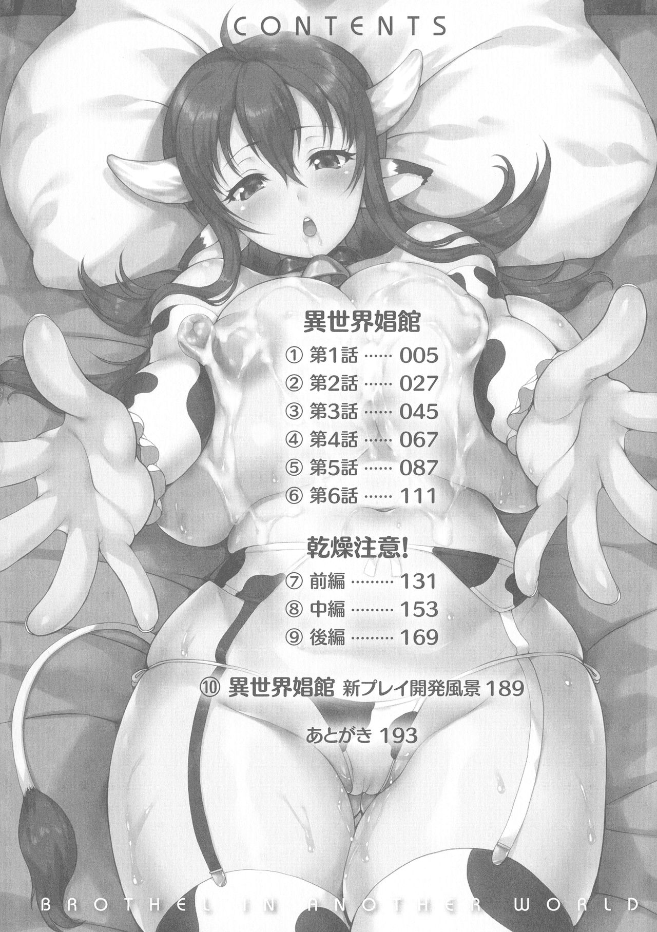 Isekai Shoukan - Brothel in Another World page 4 full