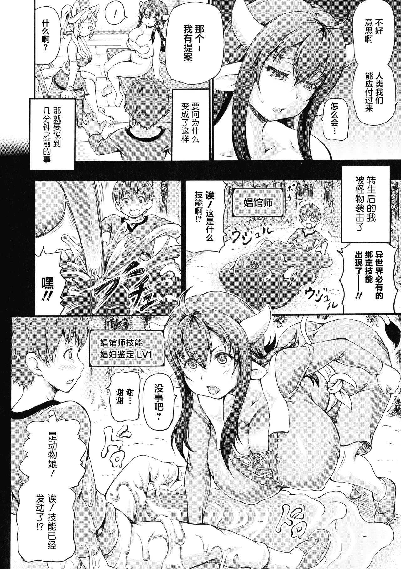 Isekai Shoukan - Brothel in Another World page 6 full