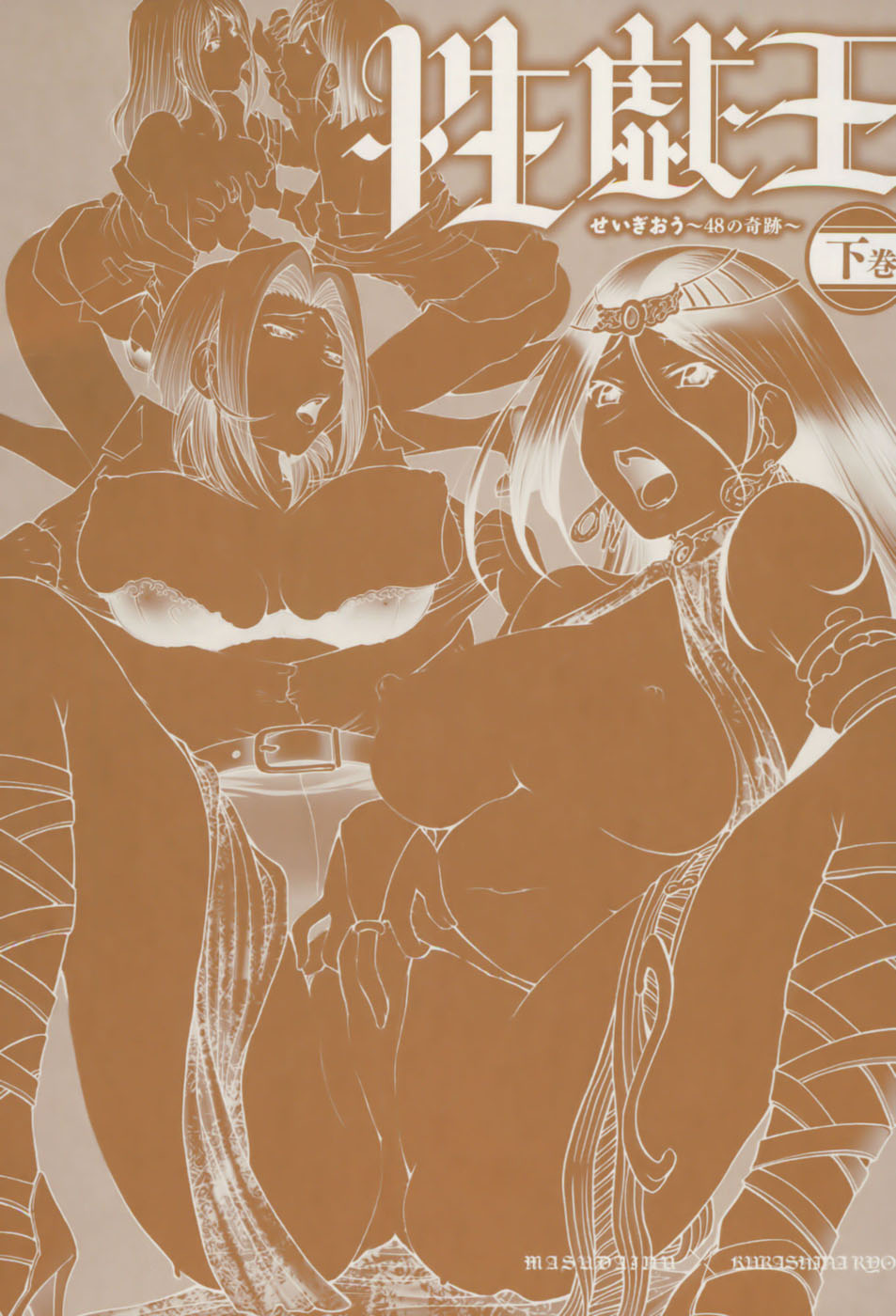 Seikiou ~48 no Kiseki~ Gekan page 2 full