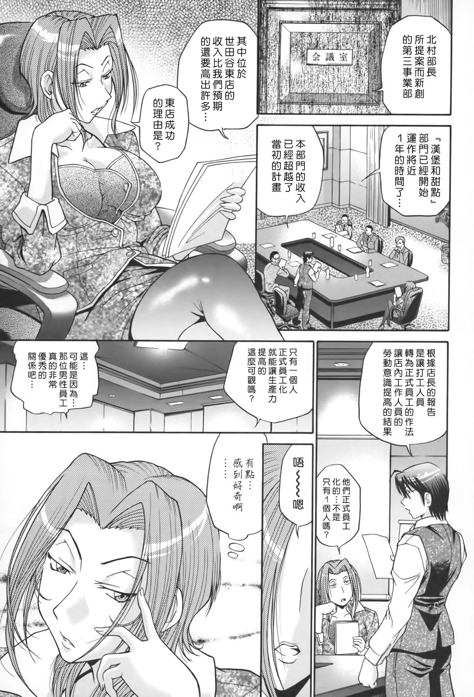 Seikiou ~48 no Kiseki~ Gekan page 8 full