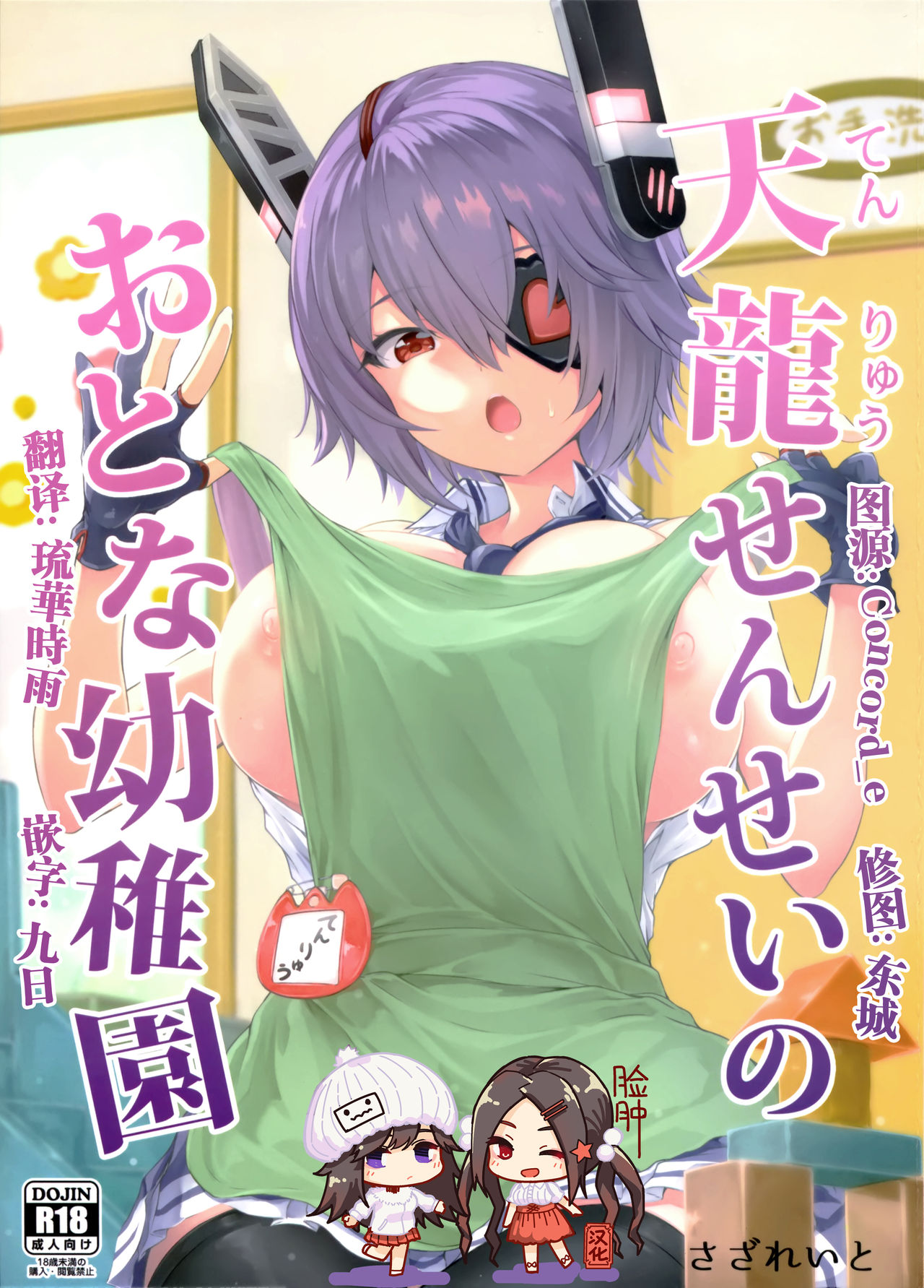 Tenryuu Sensei no Otona Youchien page 1 full