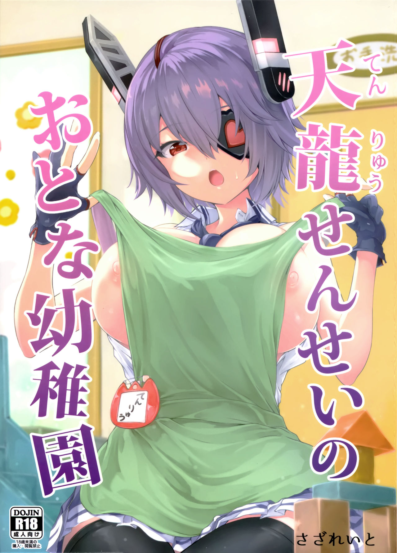 Tenryuu Sensei no Otona Youchien page 2 full