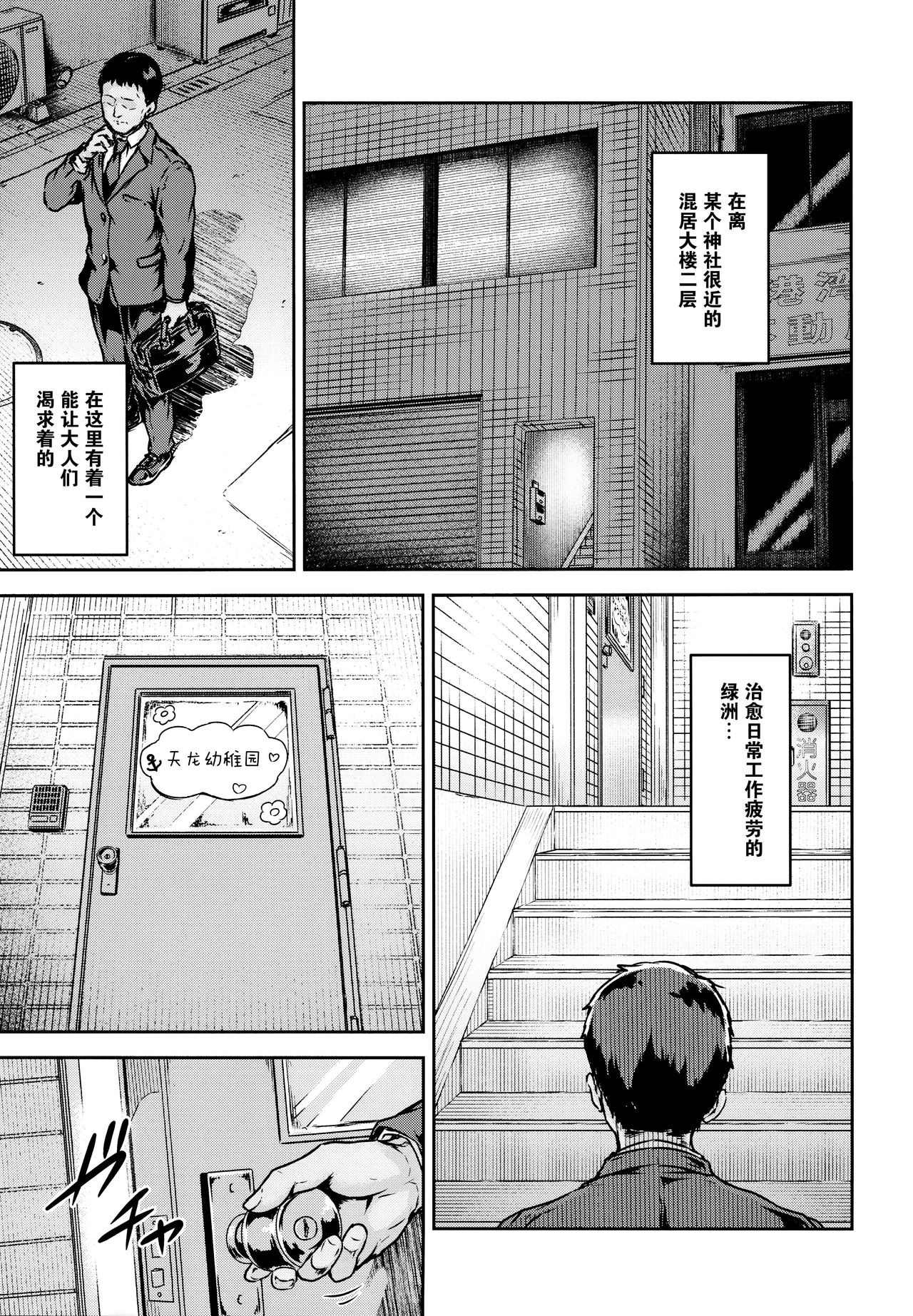 Tenryuu Sensei no Otona Youchien page 3 full