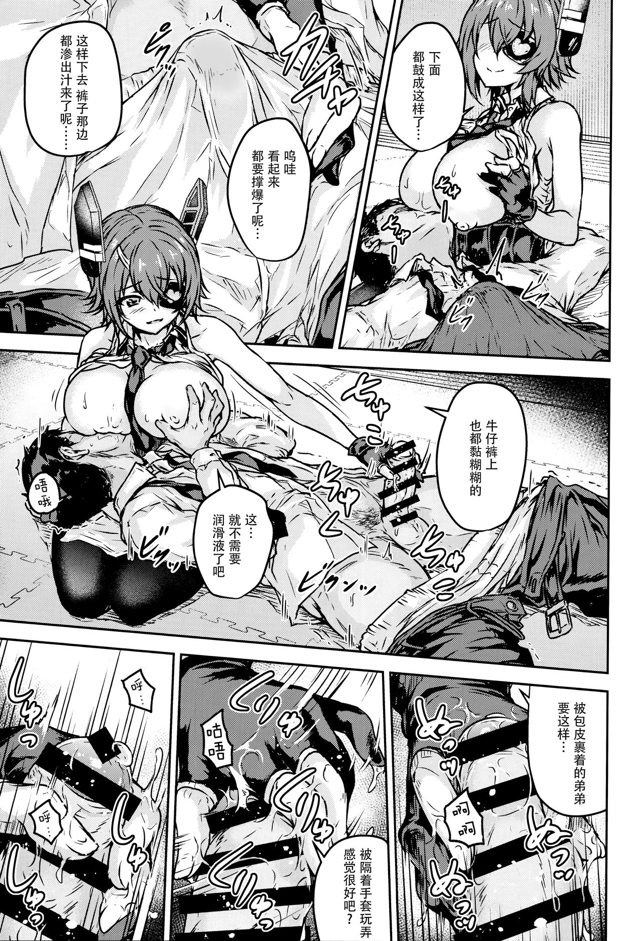 Tenryuu Sensei no Otona Youchien page 9 full