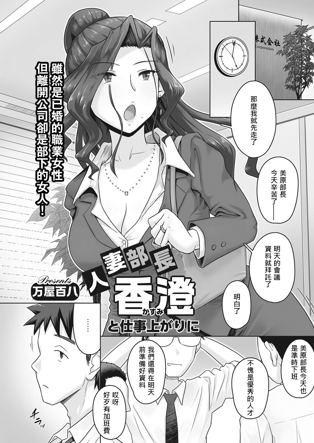 Hitozuma Buchou Kasumi to Shigoto Agari ni page 1 full