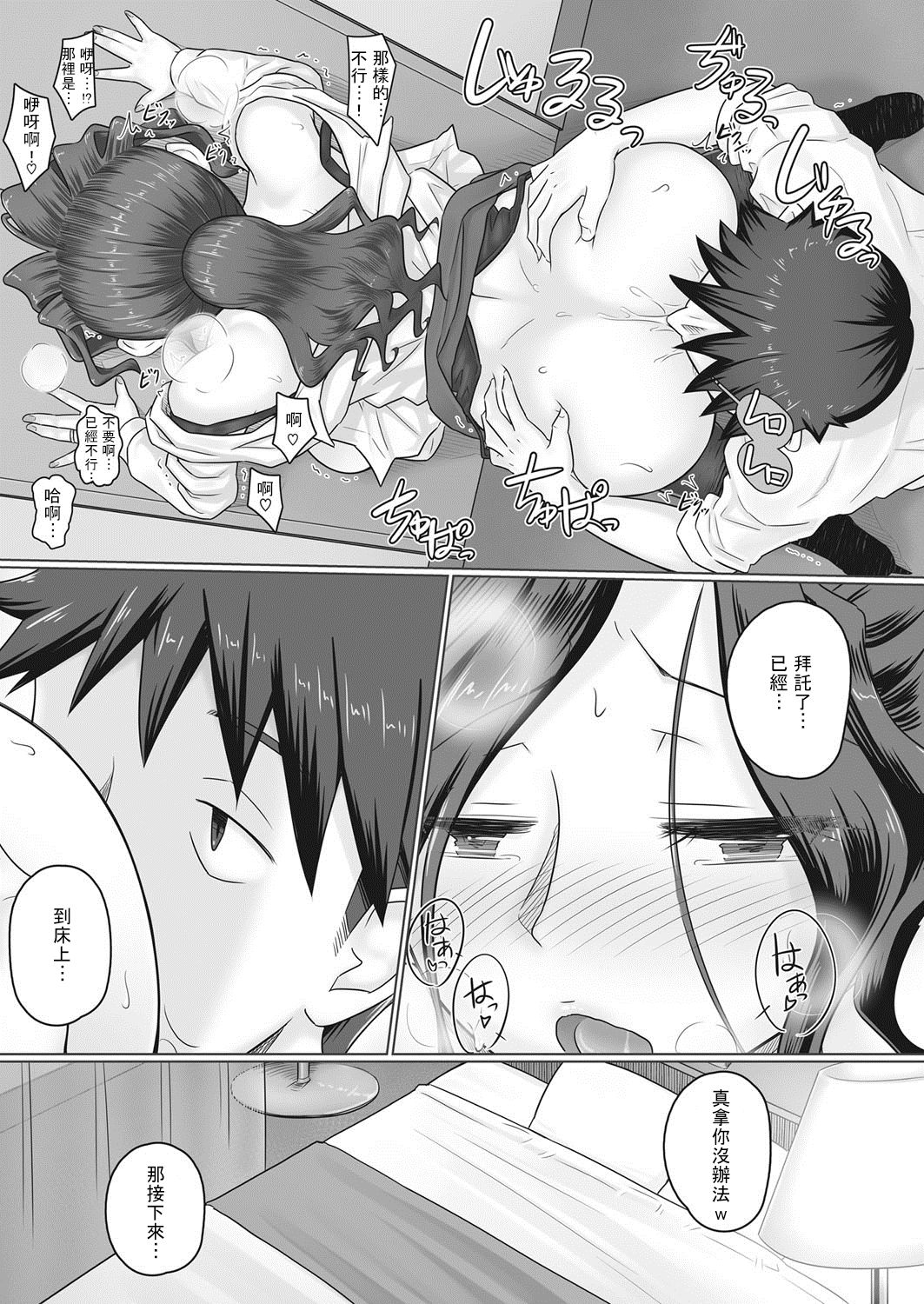 Hitozuma Buchou Kasumi to Shigoto Agari ni page 8 full